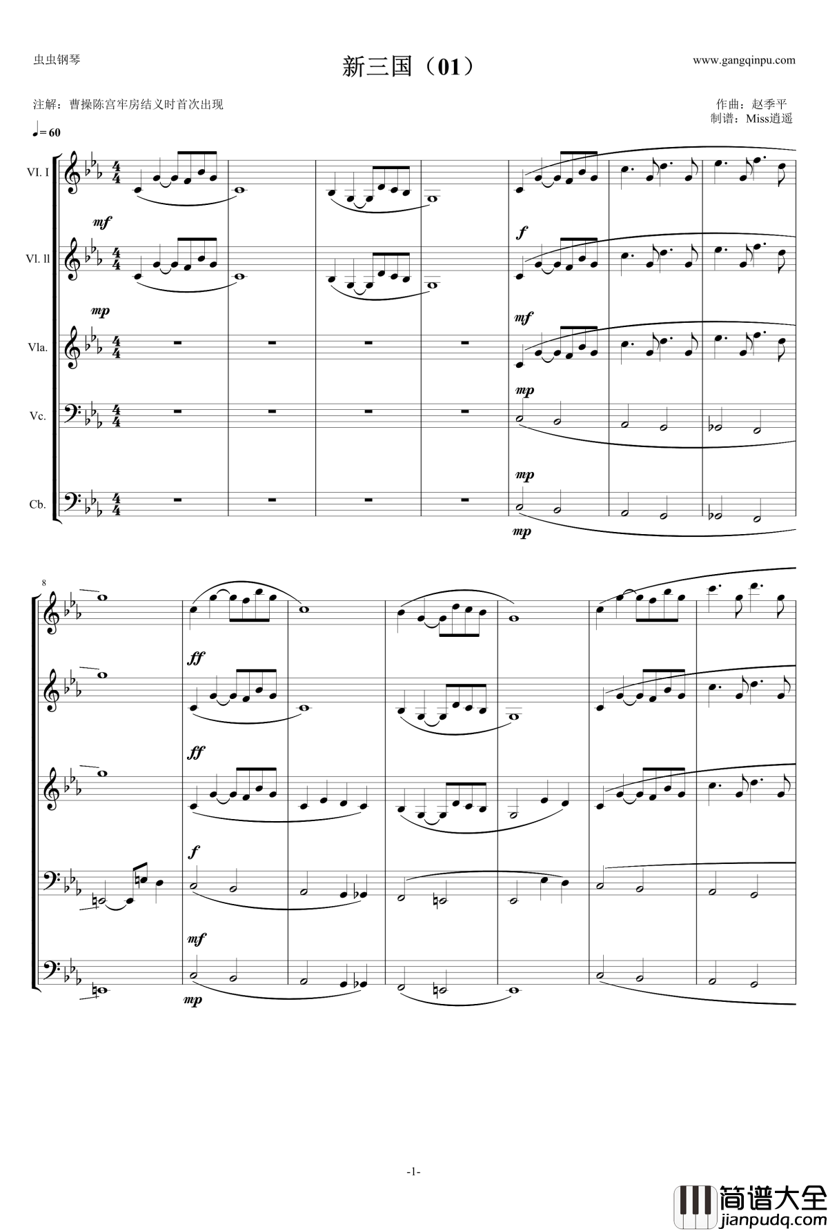 新三国钢琴谱_01