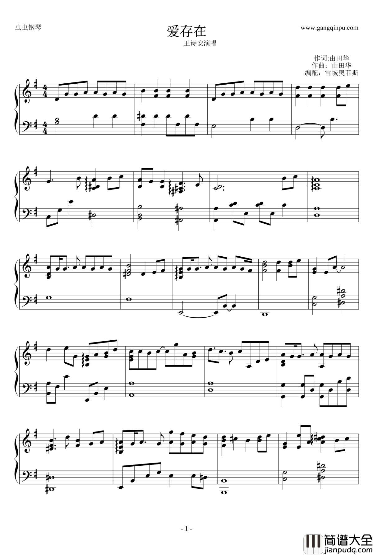 爱存在钢琴谱_王诗安
