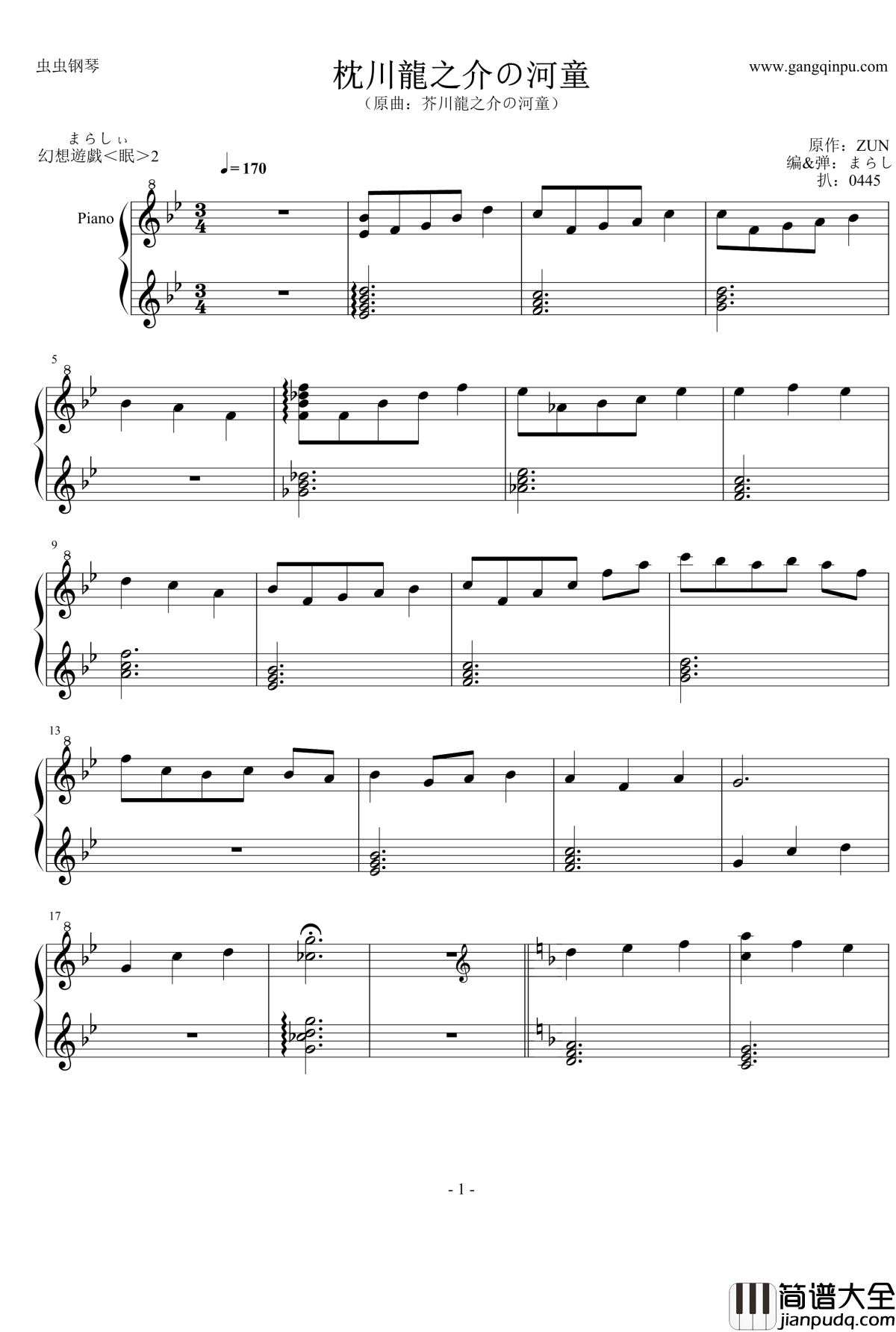 枕川龍之介の河童钢琴谱_东方_触手猴_东方project