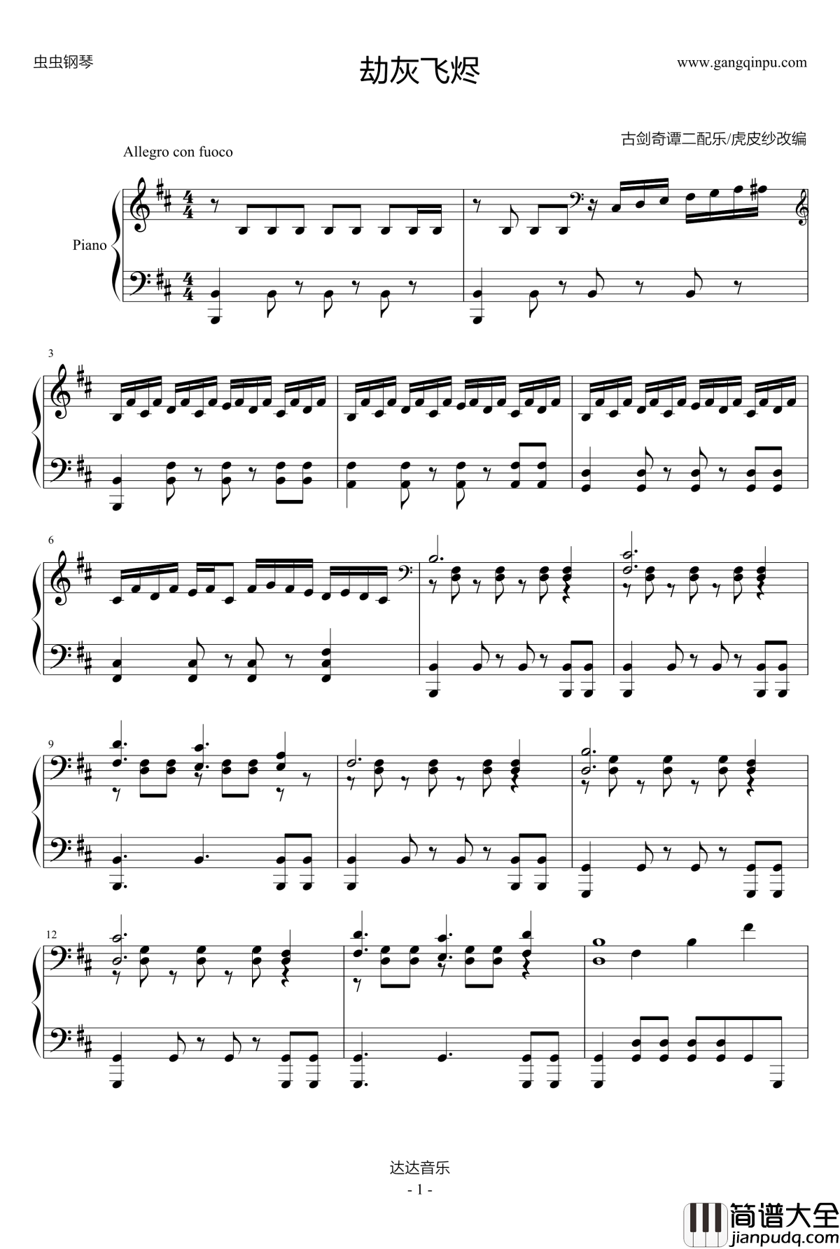 劫灰飞烬钢琴谱_古剑奇谭