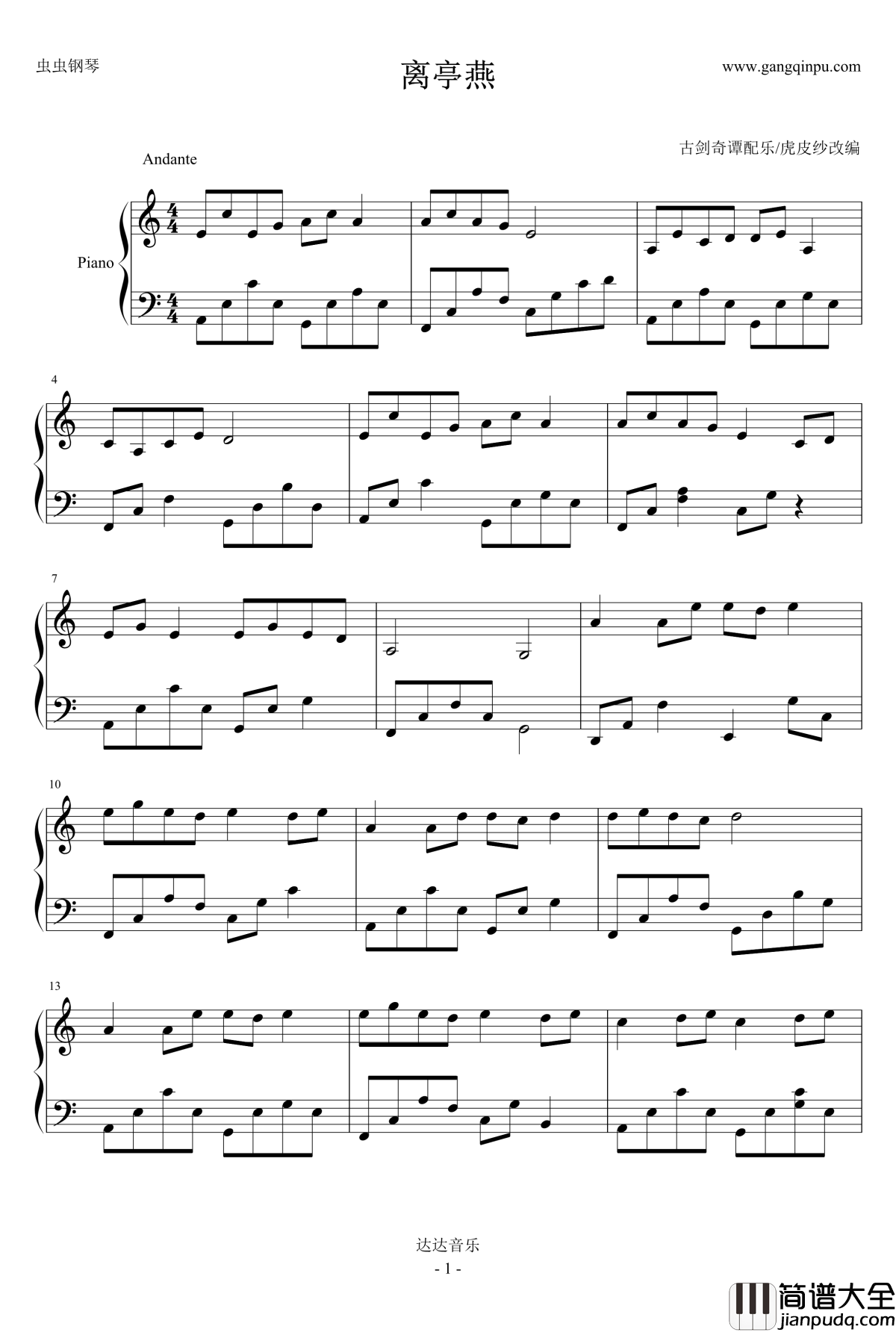 离亭燕钢琴谱_古剑奇谭