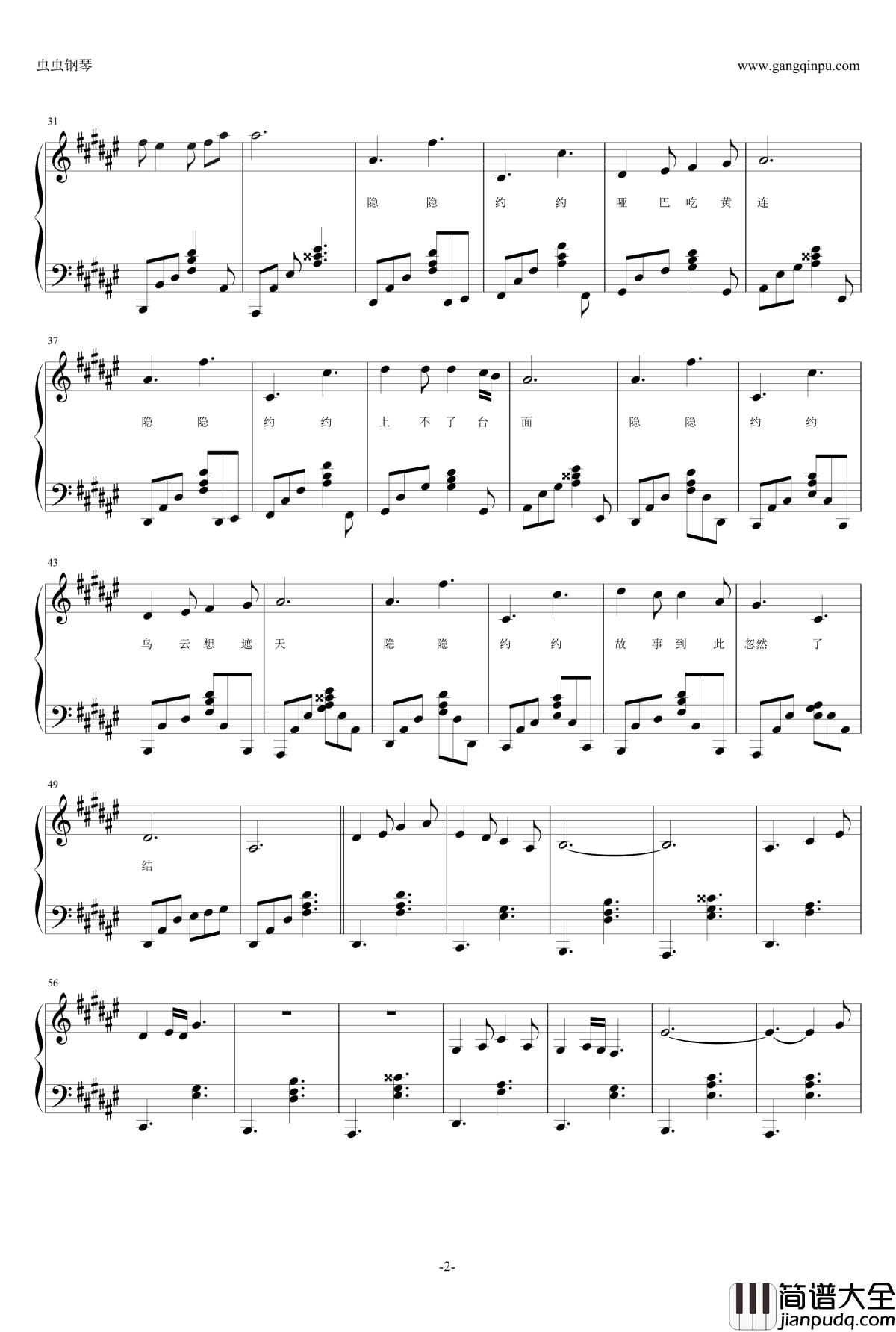 隐隐约约钢琴谱_不如吃茶去_许嵩