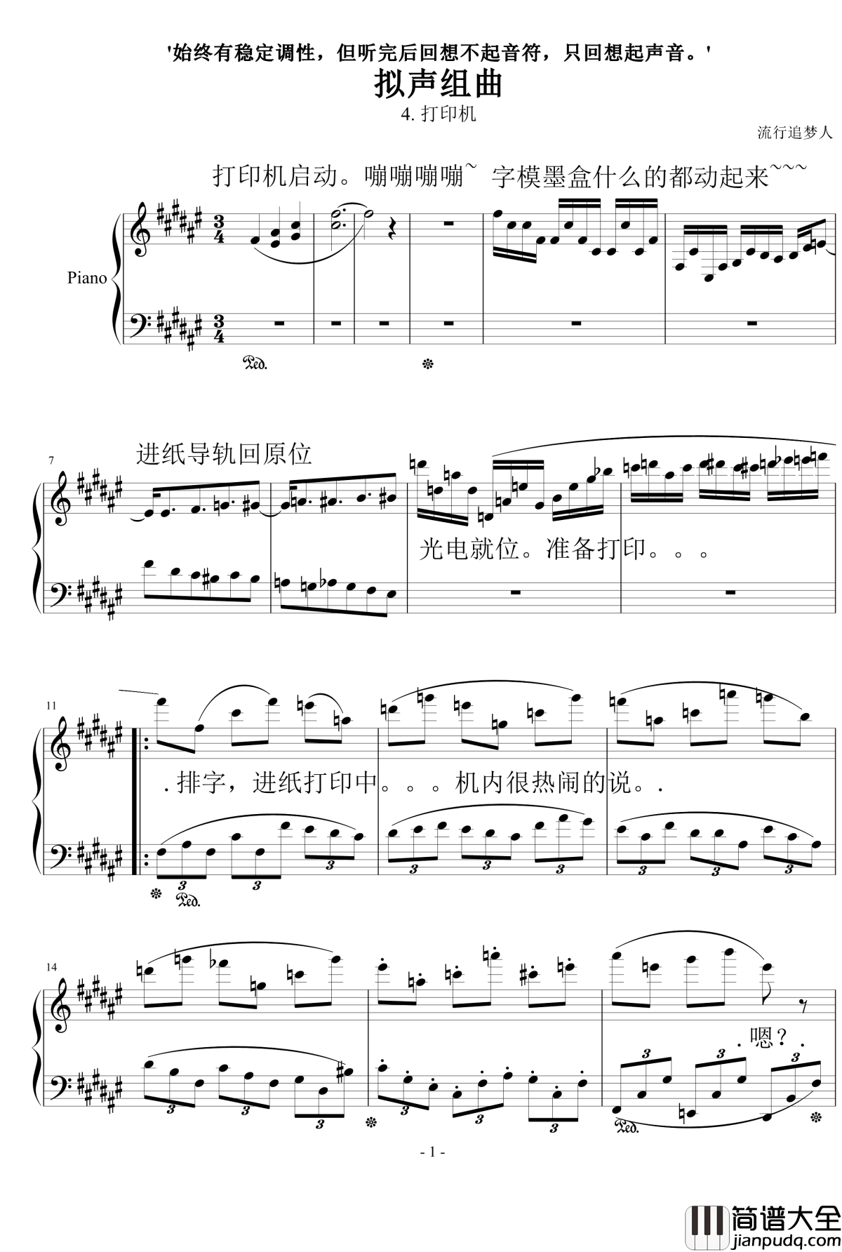 拟声组曲打印机钢琴谱_流行追梦人