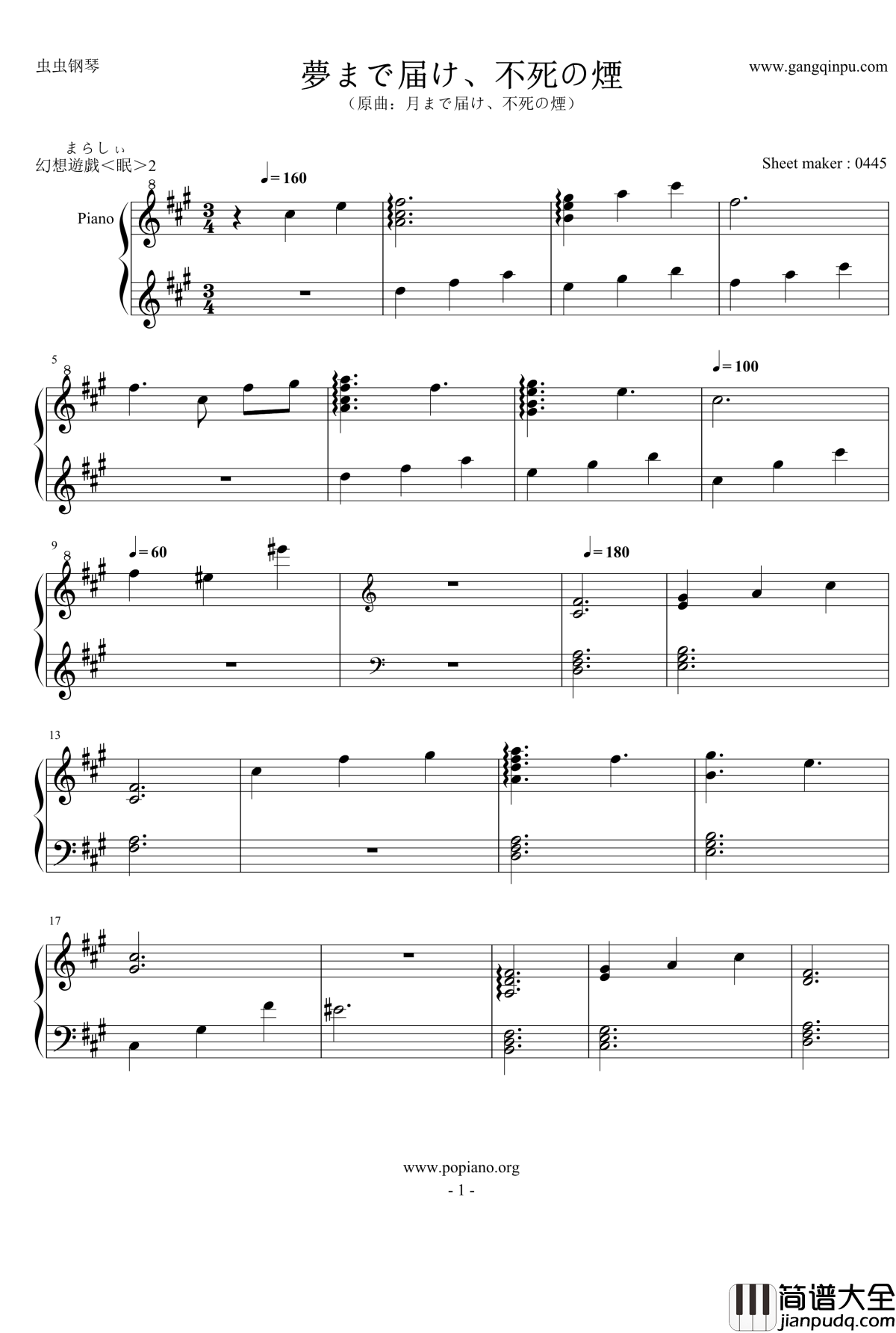 夢まで届け、不死の煙钢琴谱_东方_触手猴_东方project
