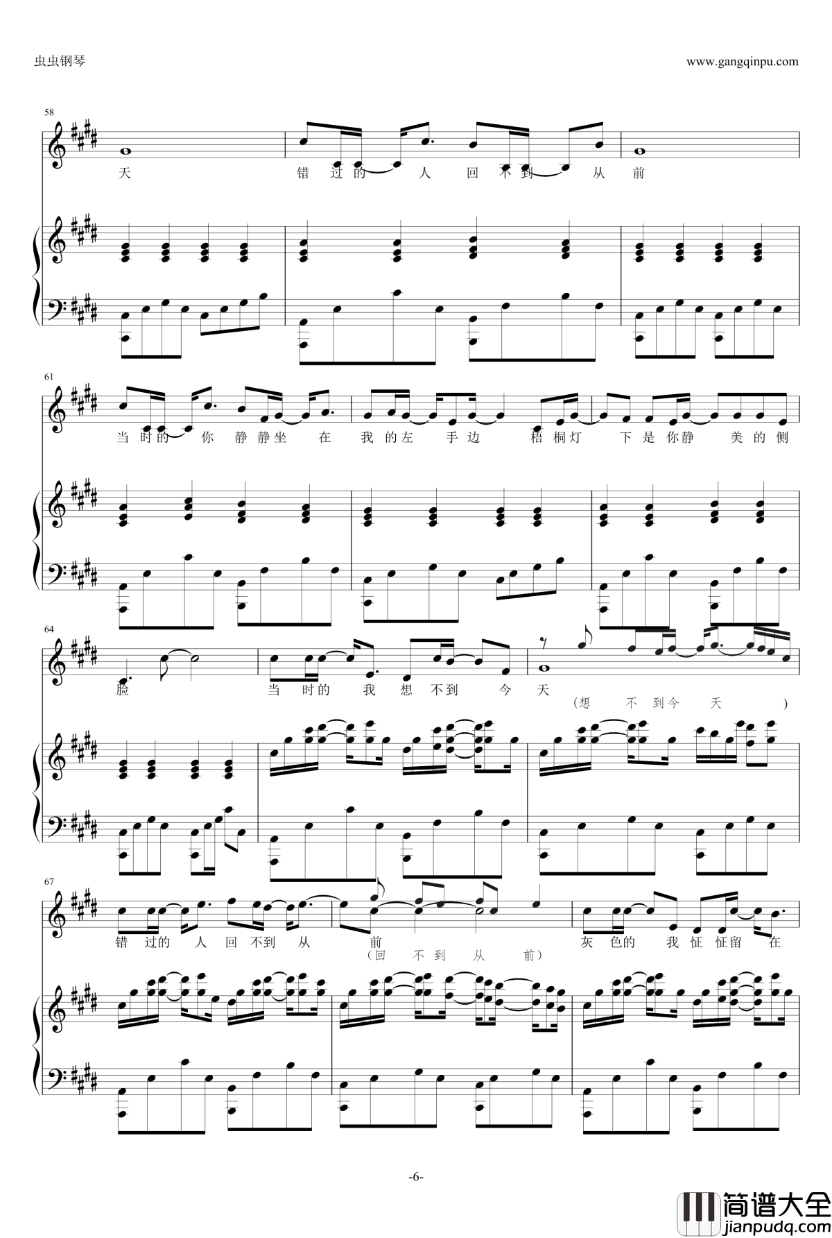 梧桐灯钢琴谱_不如吃茶去_许嵩