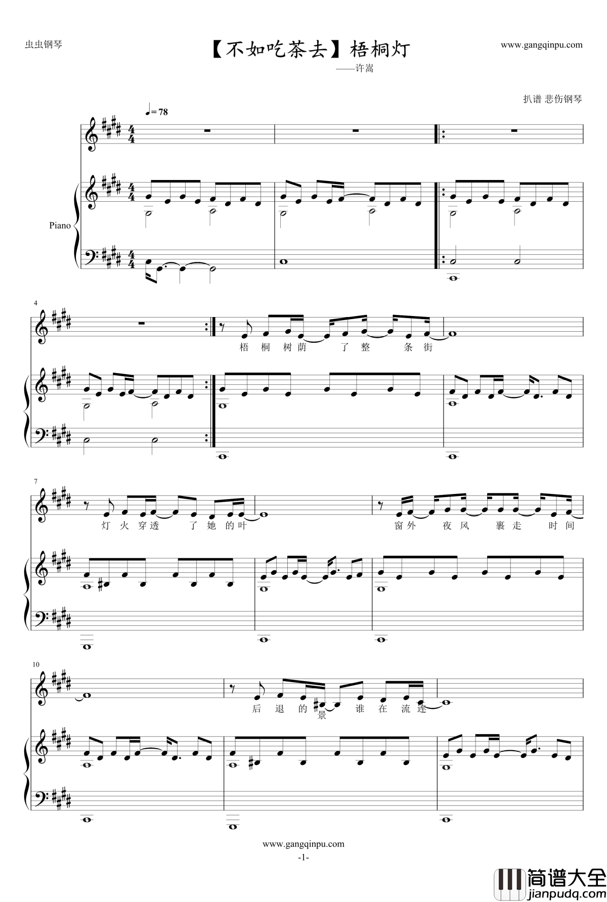 梧桐灯钢琴谱_不如吃茶去_许嵩