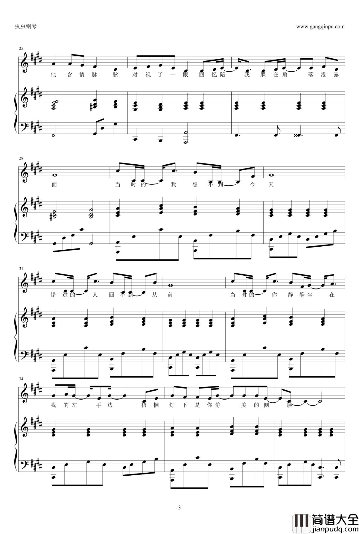 梧桐灯钢琴谱_不如吃茶去_许嵩