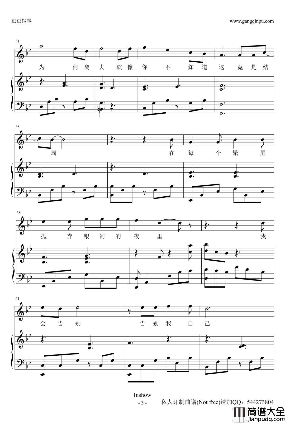 后会无期钢琴谱_伴奏谱_邓紫棋