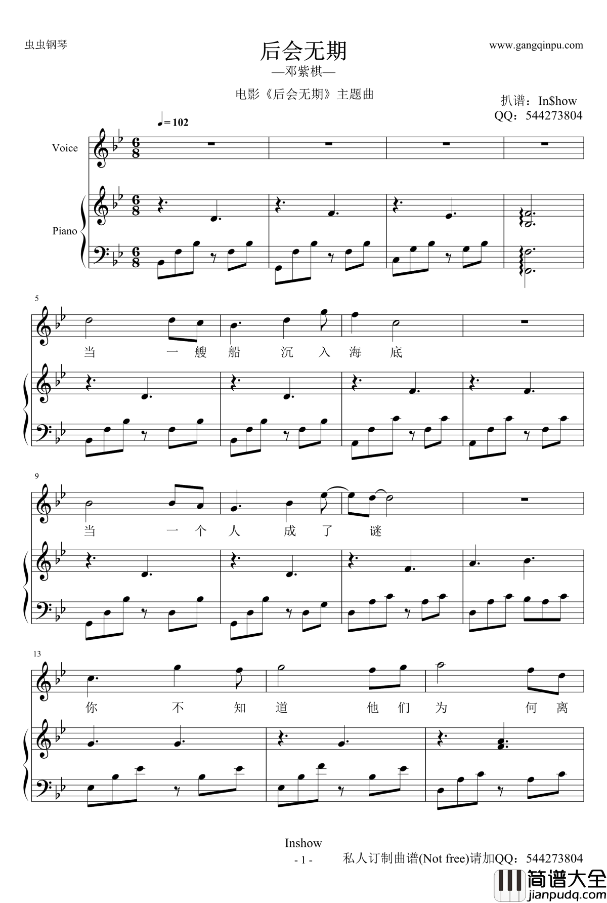 后会无期钢琴谱_伴奏谱_邓紫棋