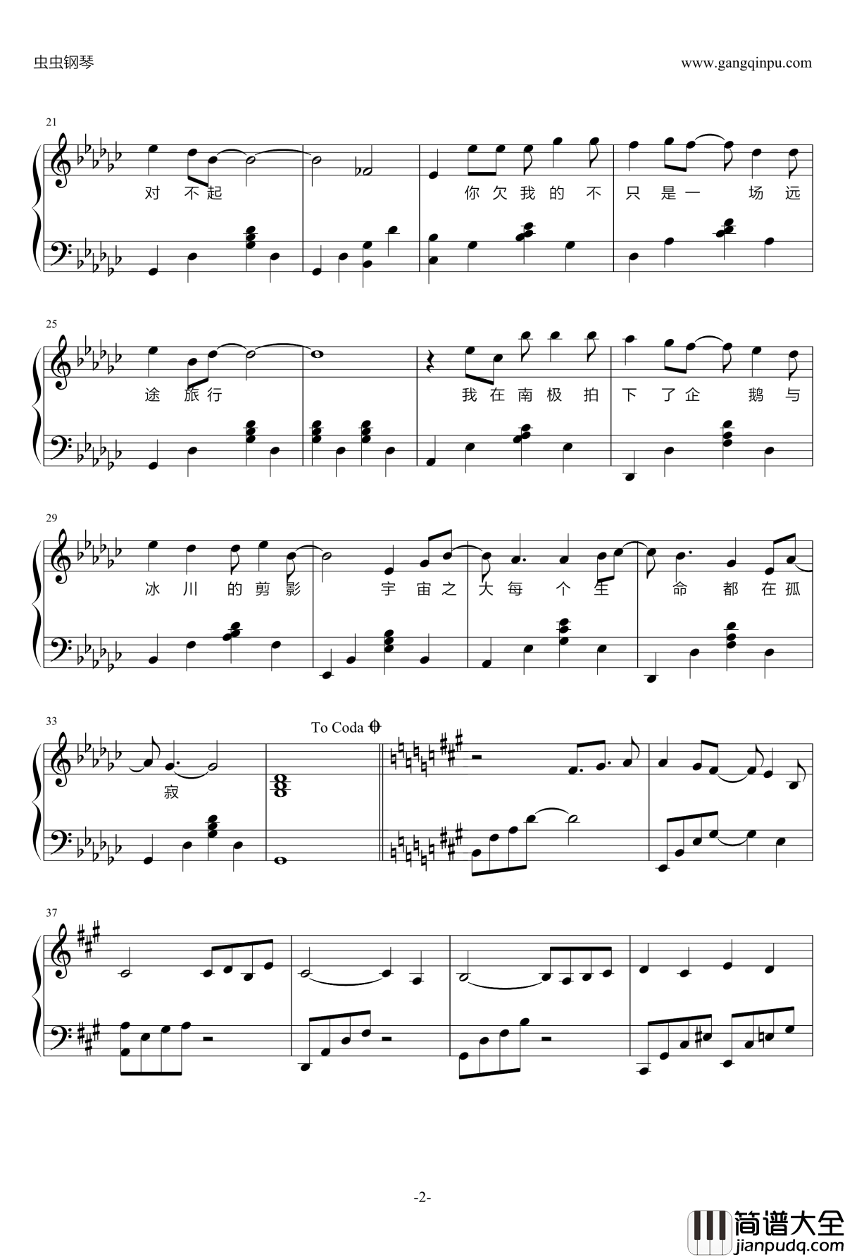 宇宙之大钢琴谱_不如吃茶去_许嵩