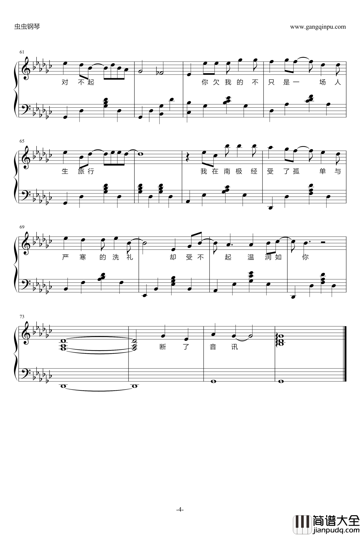 宇宙之大钢琴谱_不如吃茶去_许嵩