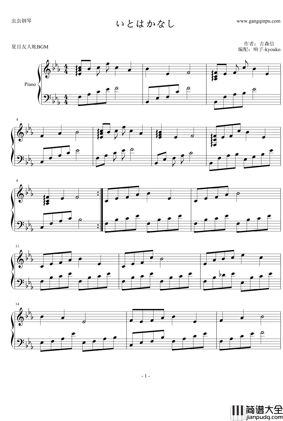 いとはかなし钢琴谱_夏目友人帐