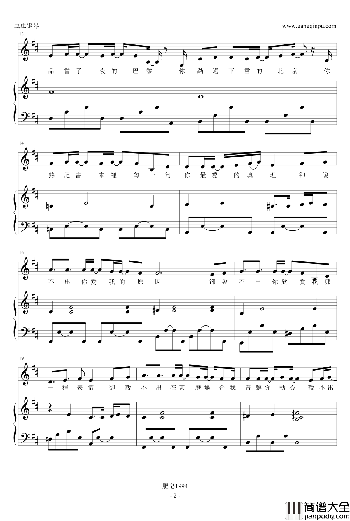 旅行的意义钢琴谱_弹唱_陈绮贞