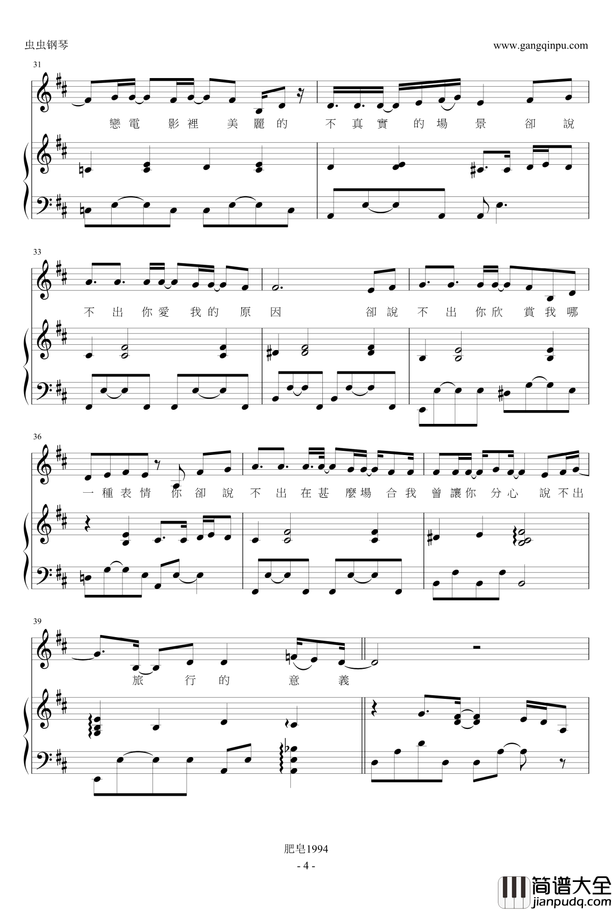 旅行的意义钢琴谱_弹唱_陈绮贞