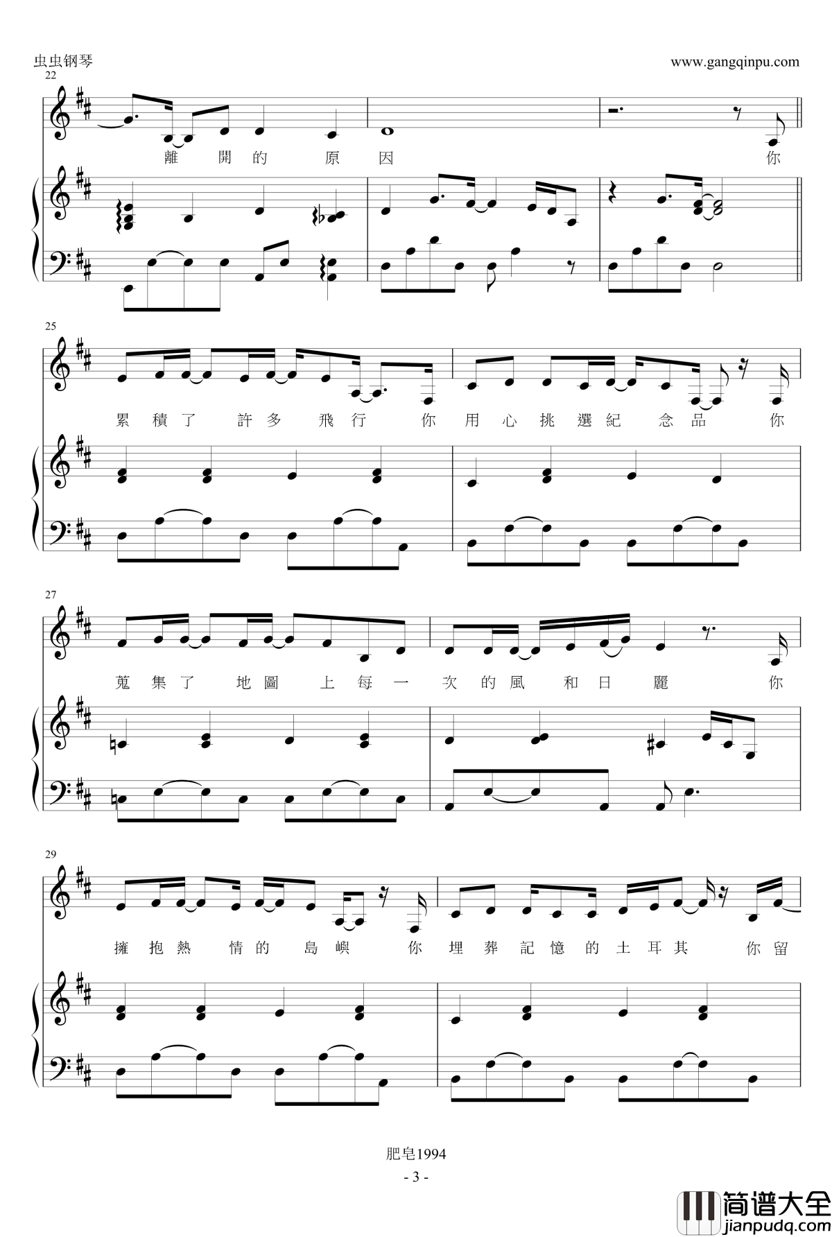 旅行的意义钢琴谱_弹唱_陈绮贞