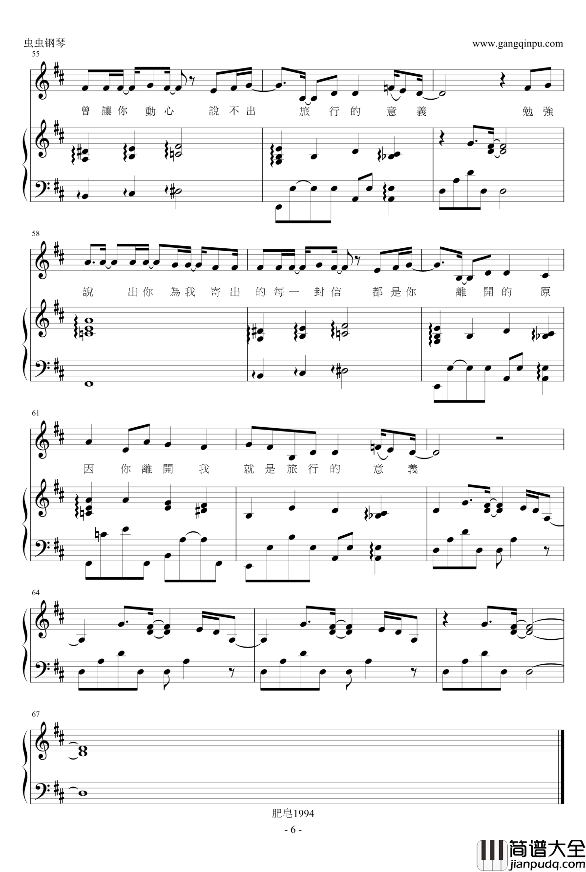 旅行的意义钢琴谱_弹唱_陈绮贞