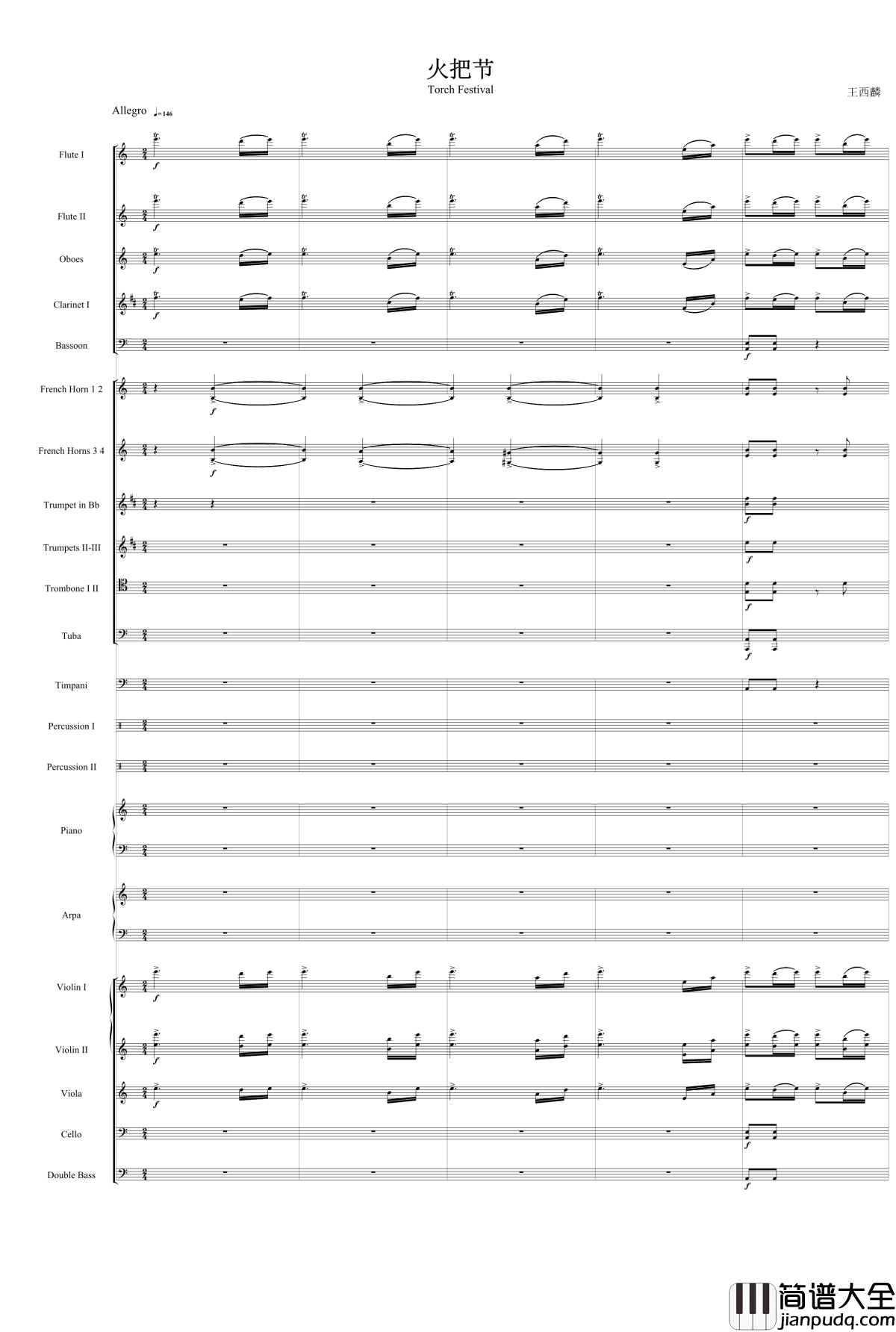 _云南音诗_之火把节钢琴谱_节选_王西麟