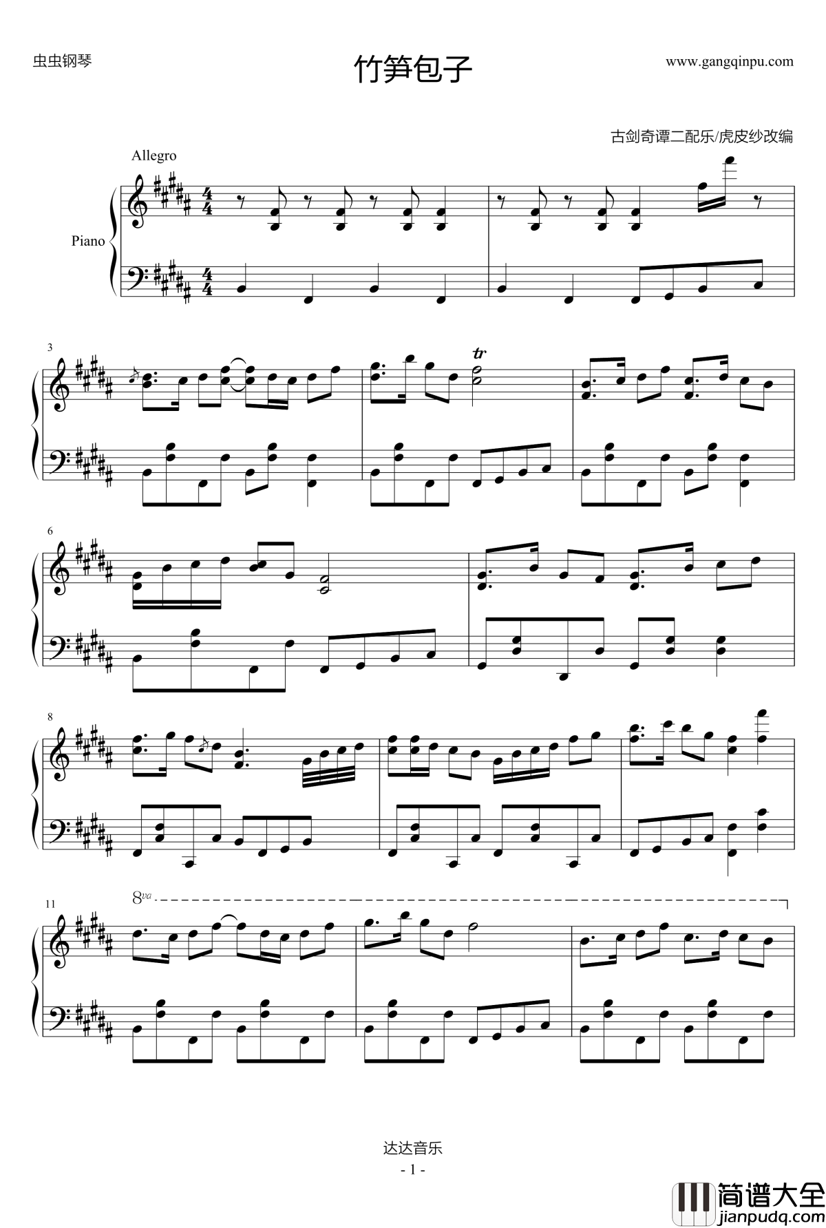 竹笋包子钢琴谱_古剑奇谭