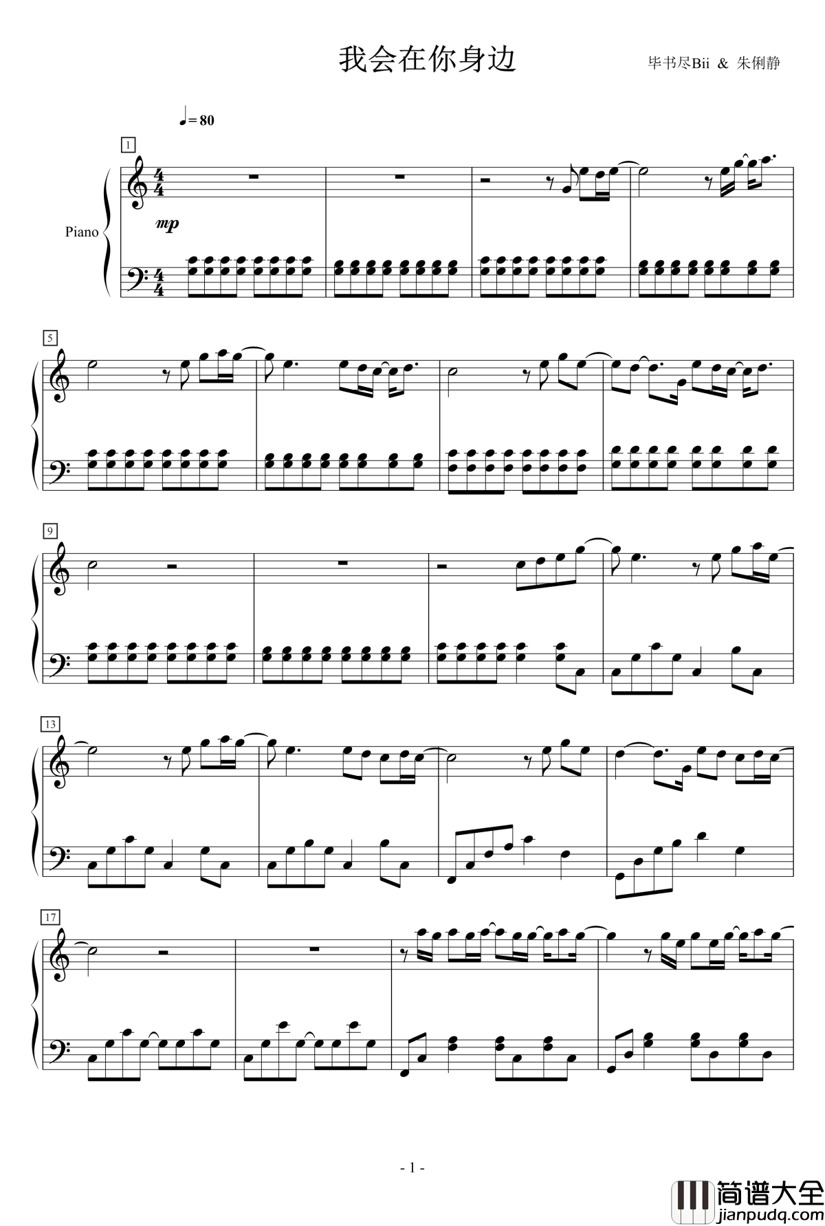 我会在你身边钢琴谱_朱俐静