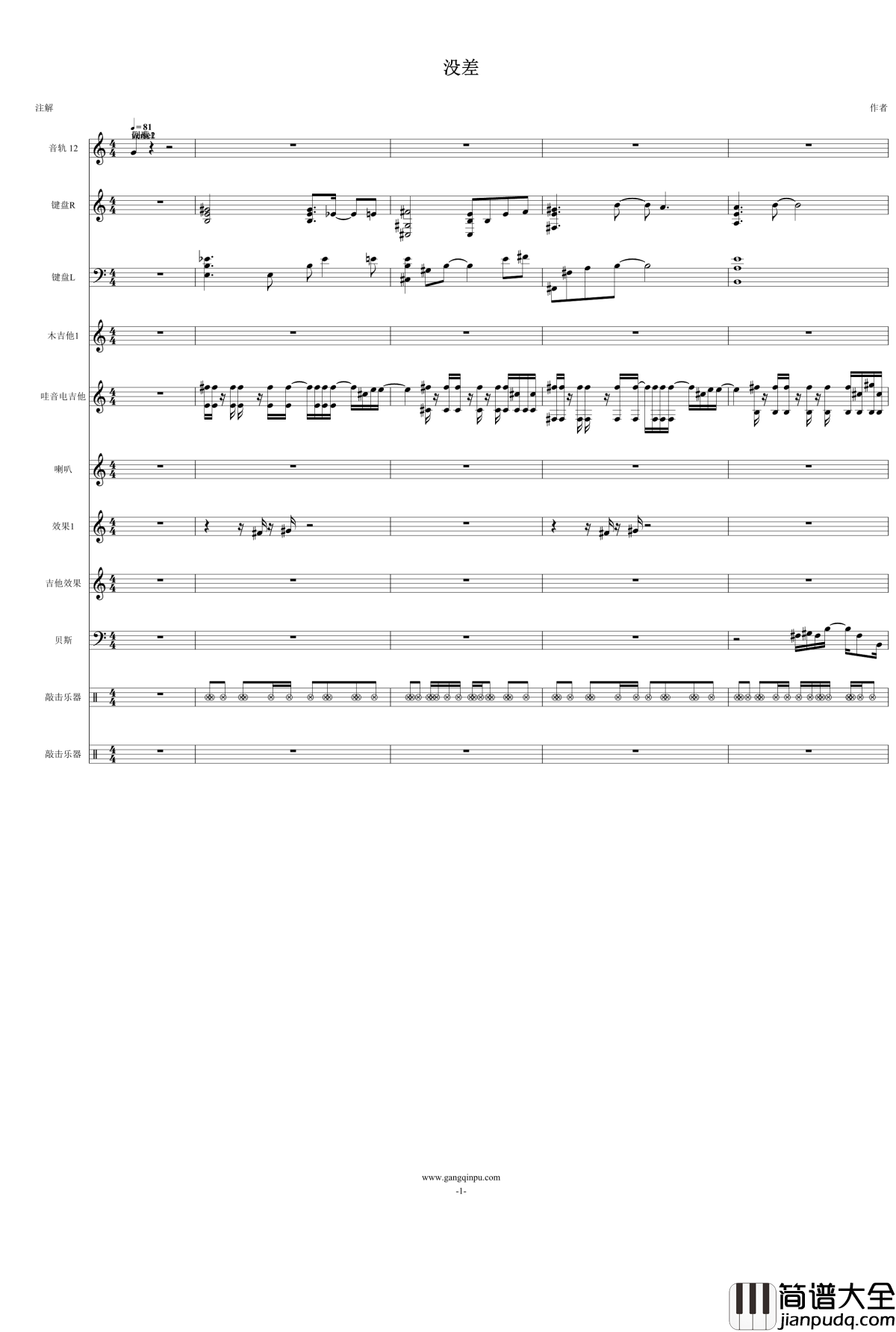 没差钢琴谱_吴莫愁