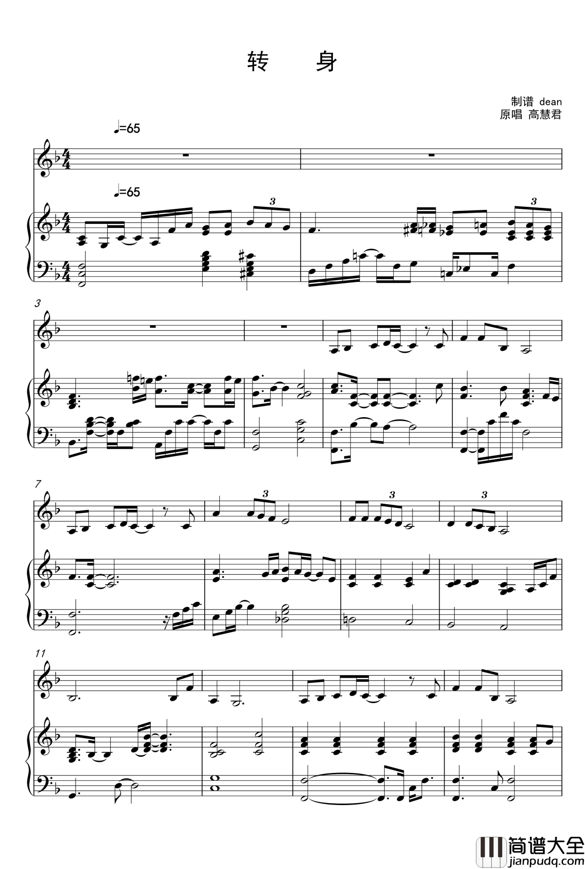 转身钢琴谱_高慧君_钢琴伴奏谱