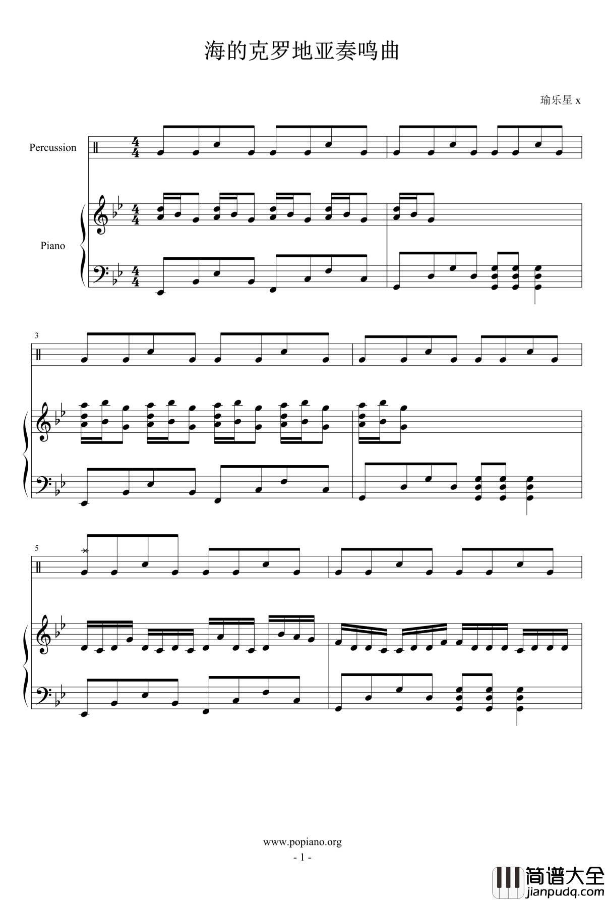 海的克罗地亚奏鸣曲钢琴谱_瑜乐星