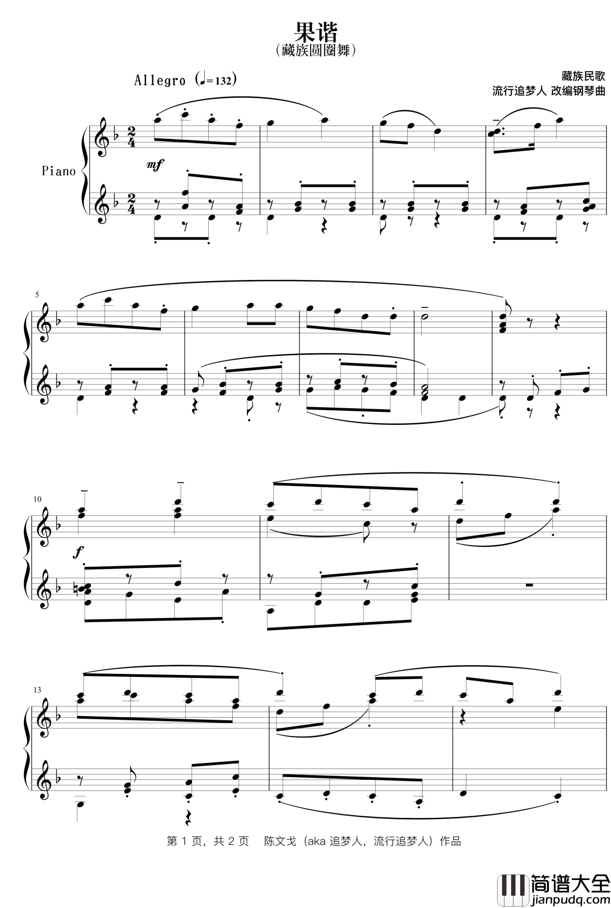 果谐钢琴谱_流行追梦人
