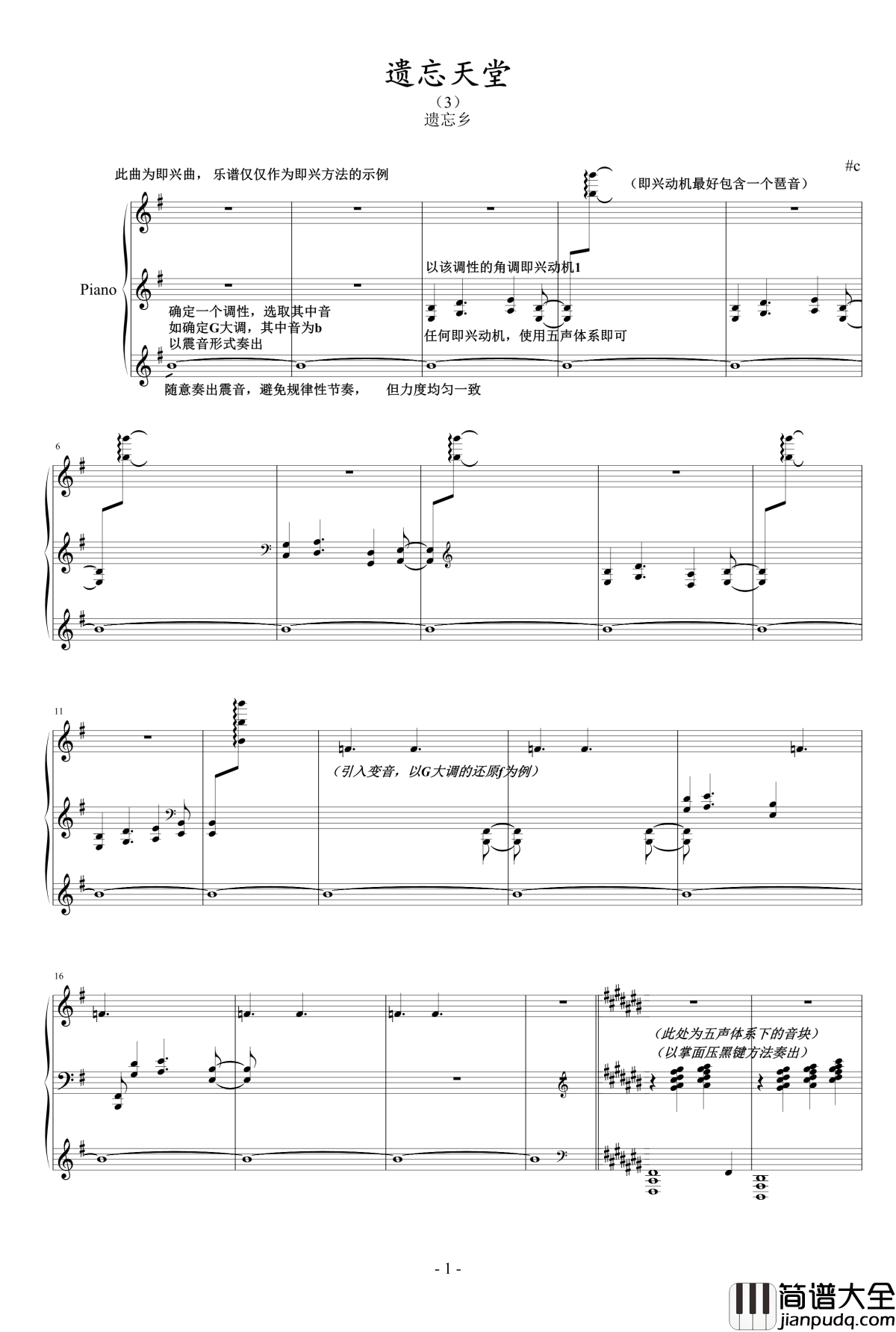 遗忘天堂钢琴谱_修改_升c小调