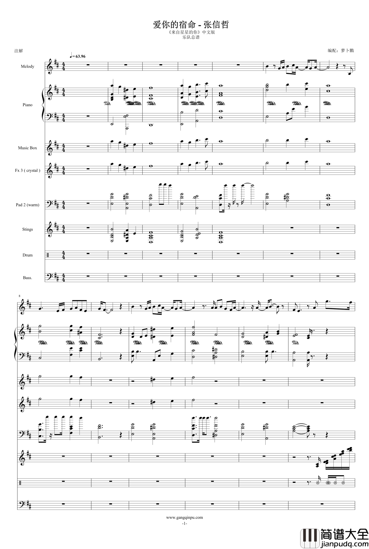 爱你的宿命钢琴谱_张信哲__来自星星的你_主题曲_总谱
