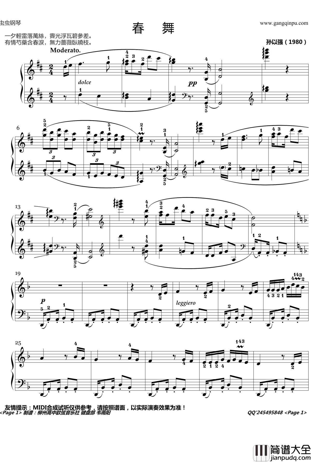 春舞钢琴谱_详细指法版_孙以强