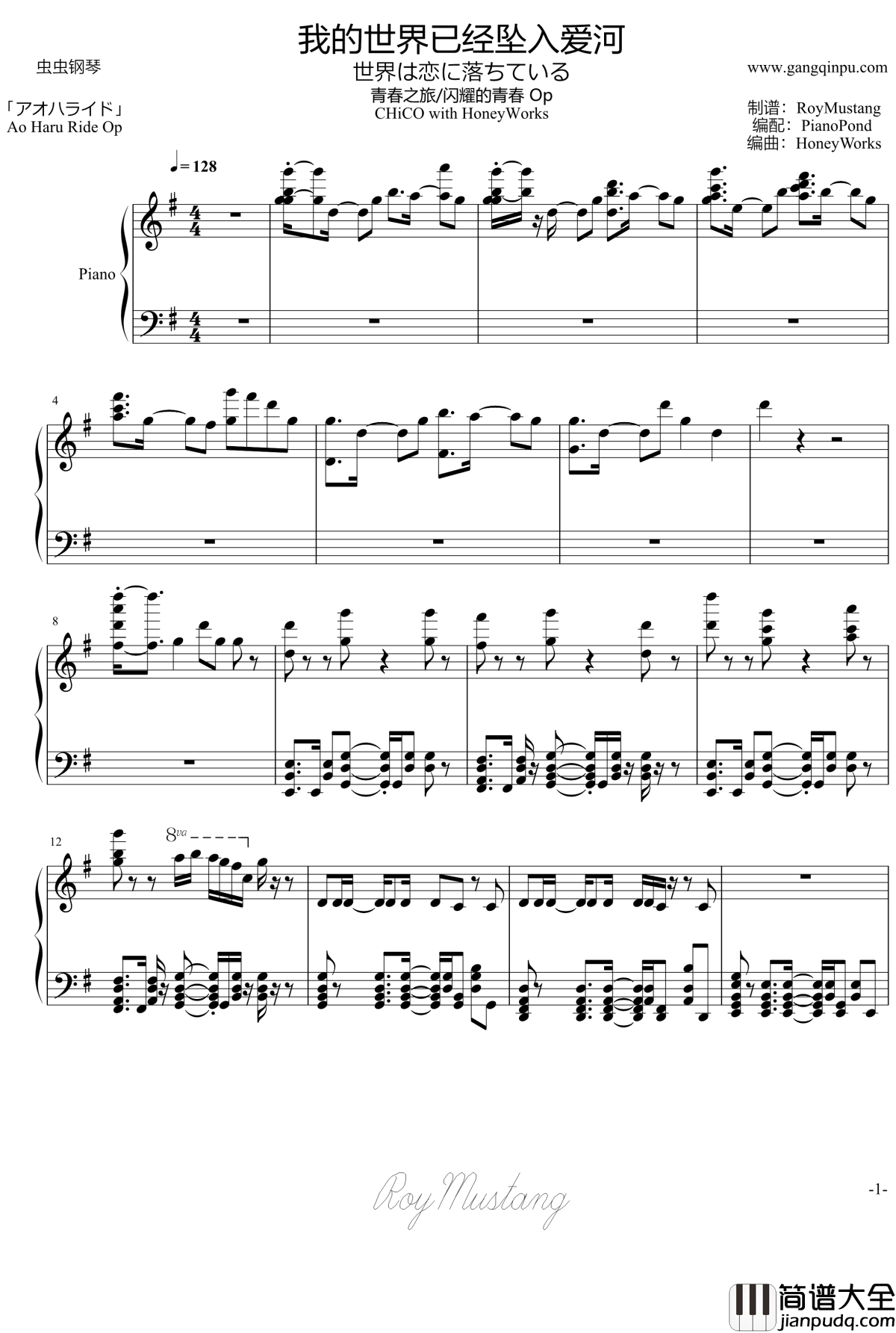我的世界已经坠入爱河钢琴谱_闪耀的青春_青春之旅
