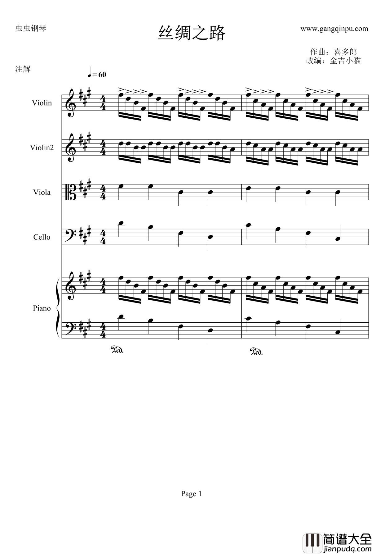 丝绸之路钢琴谱_弦乐四重奏_喜多郎