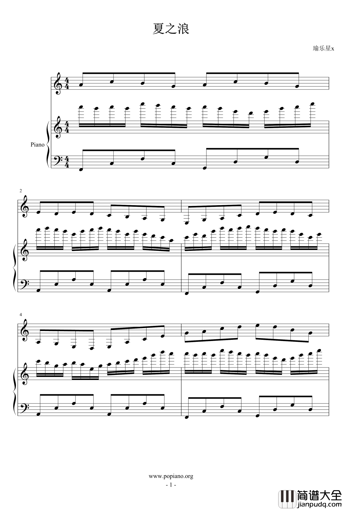 夏之浪钢琴谱_瑜乐星