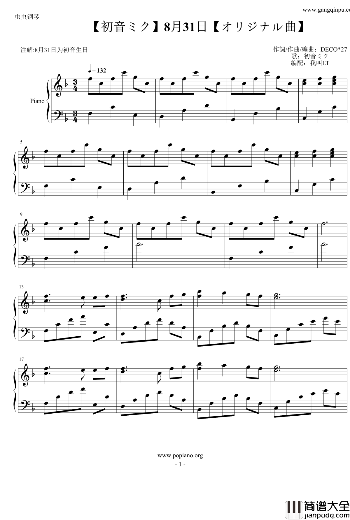 8月31日オリジナル曲钢琴谱_初音ミク_初音未来