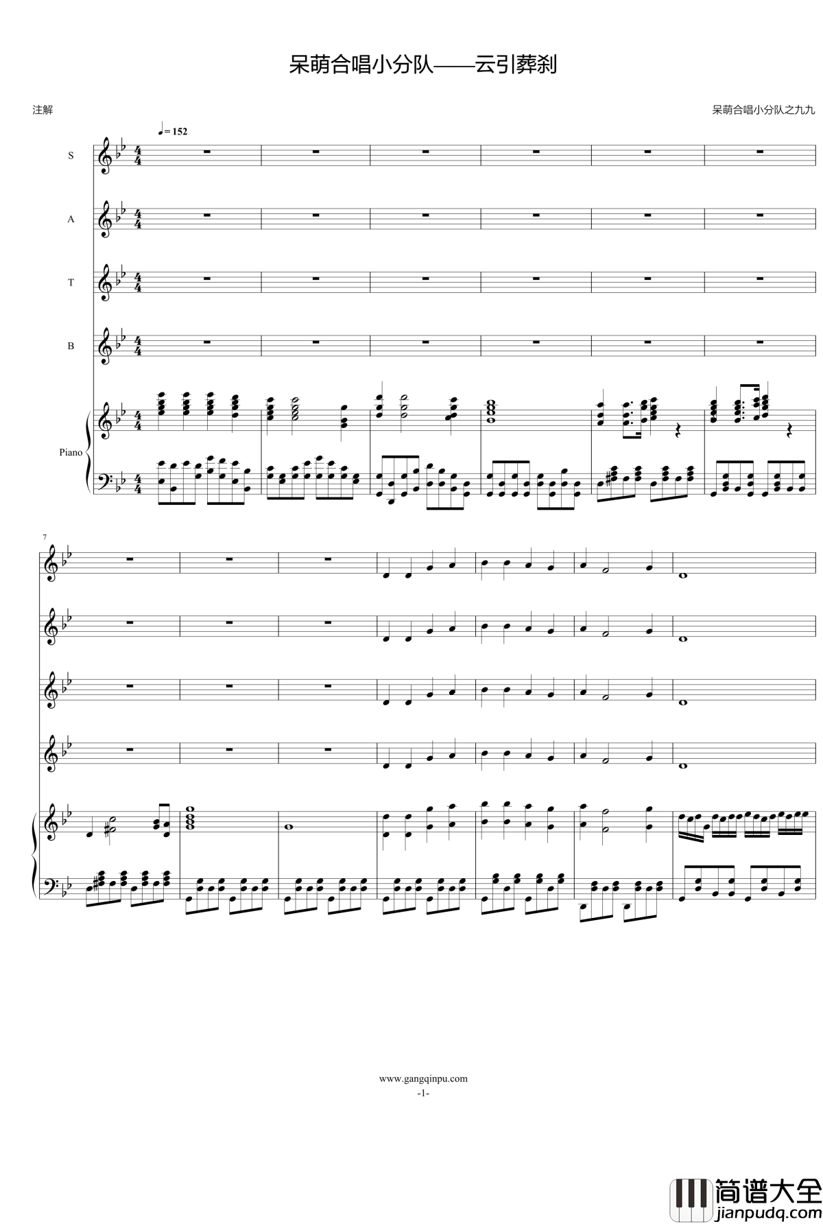 呆萌大合唱团队云引葬刹钢琴谱_郑州师范学院