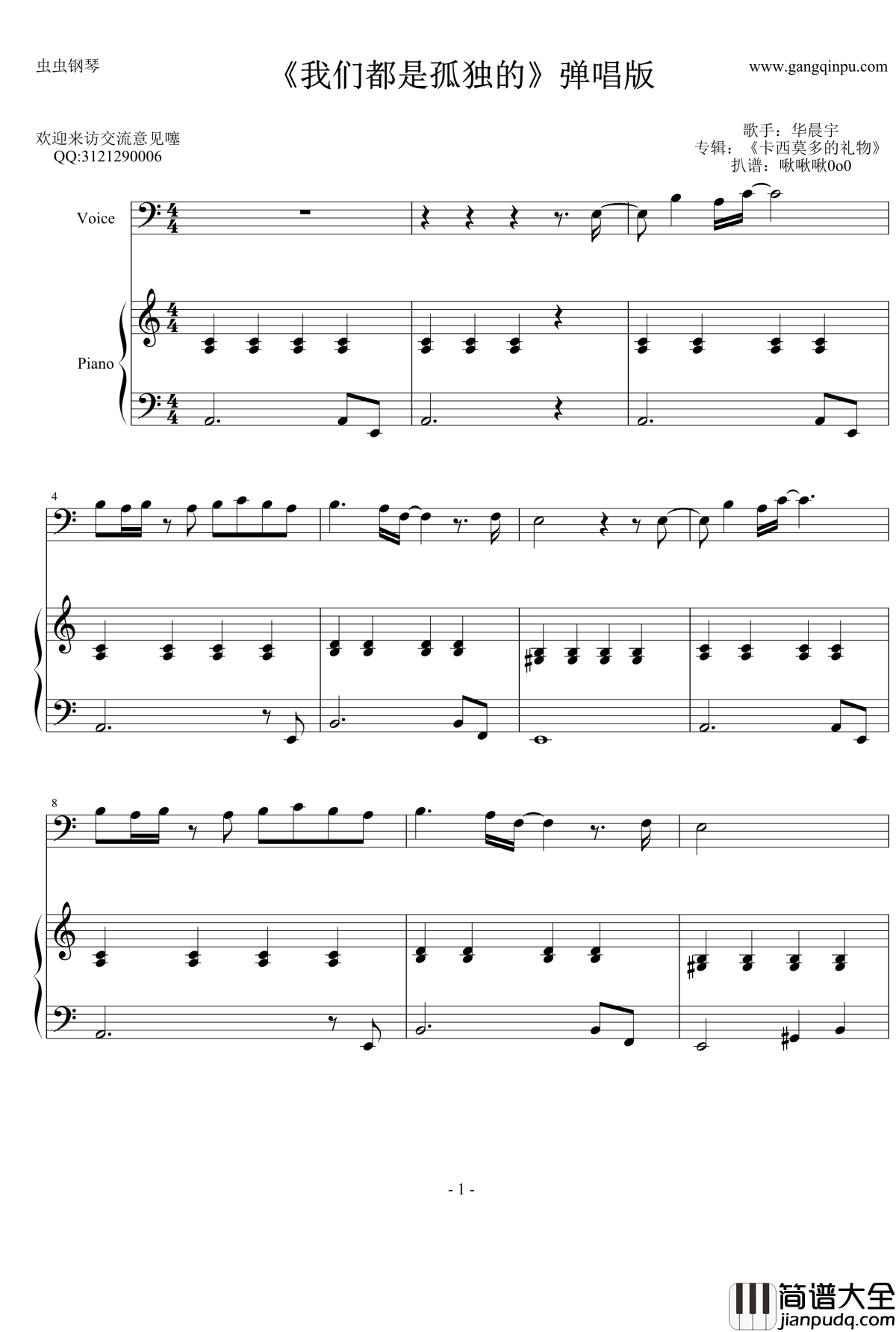 我们都是孤独的钢琴谱_华晨宇