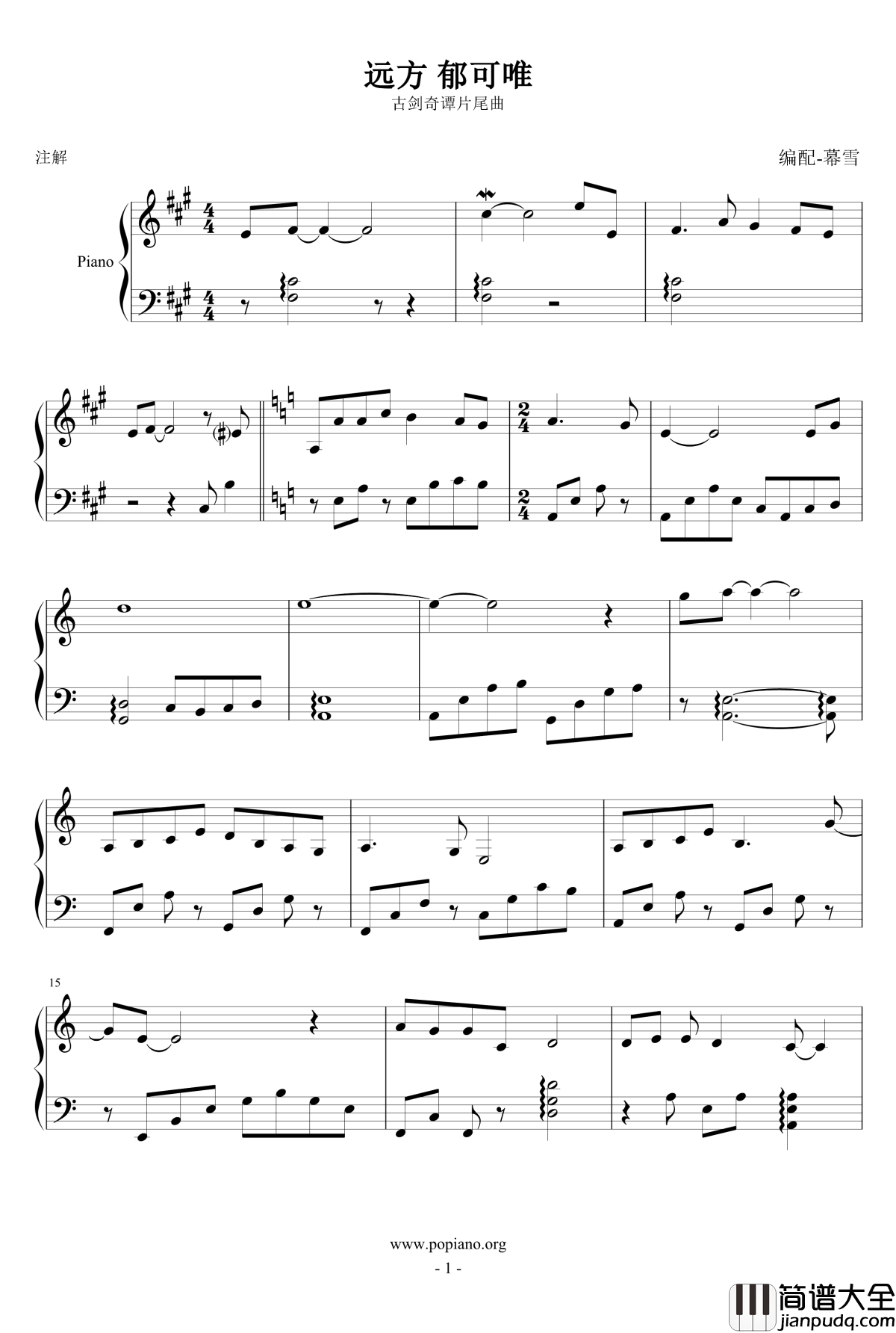 远方钢琴谱_郁可唯_古剑奇谭片尾曲