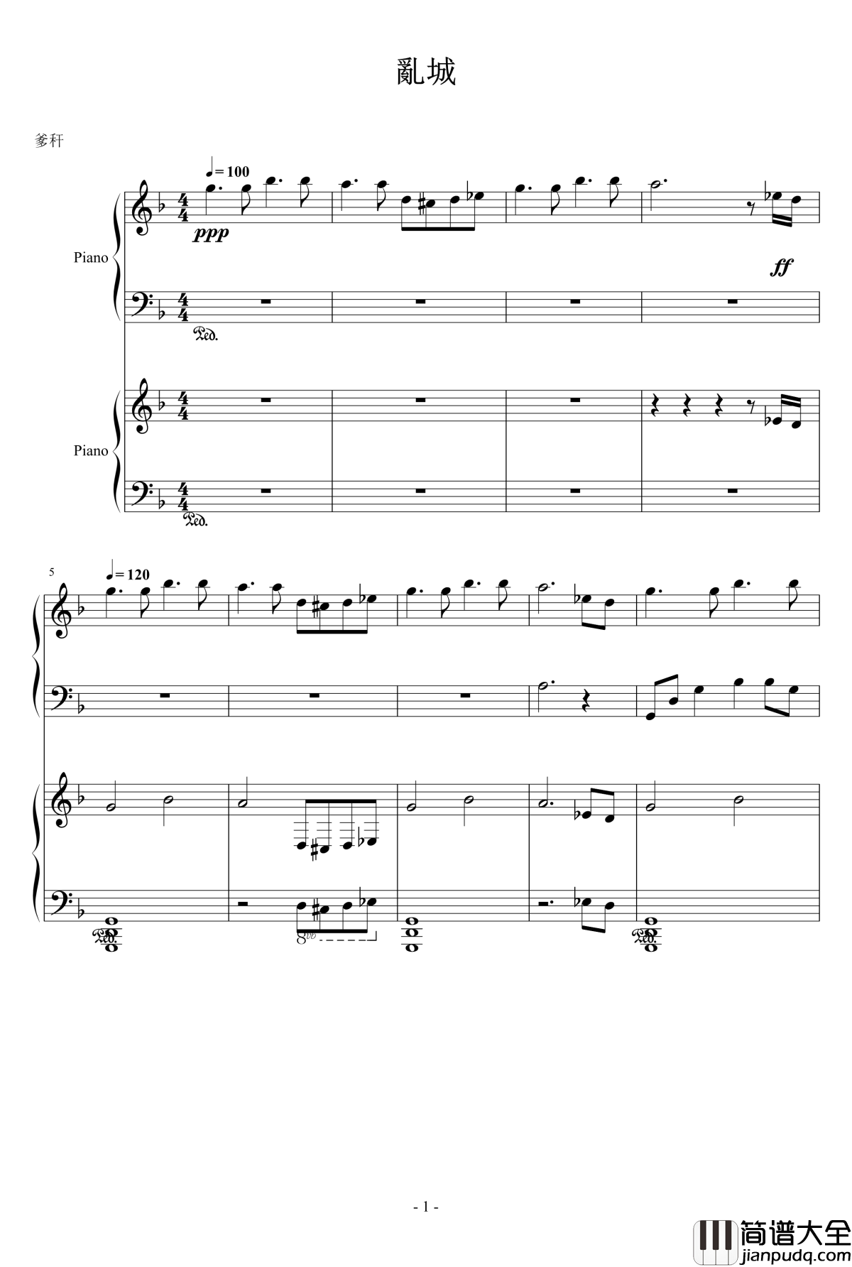 亂城钢琴谱_狂音