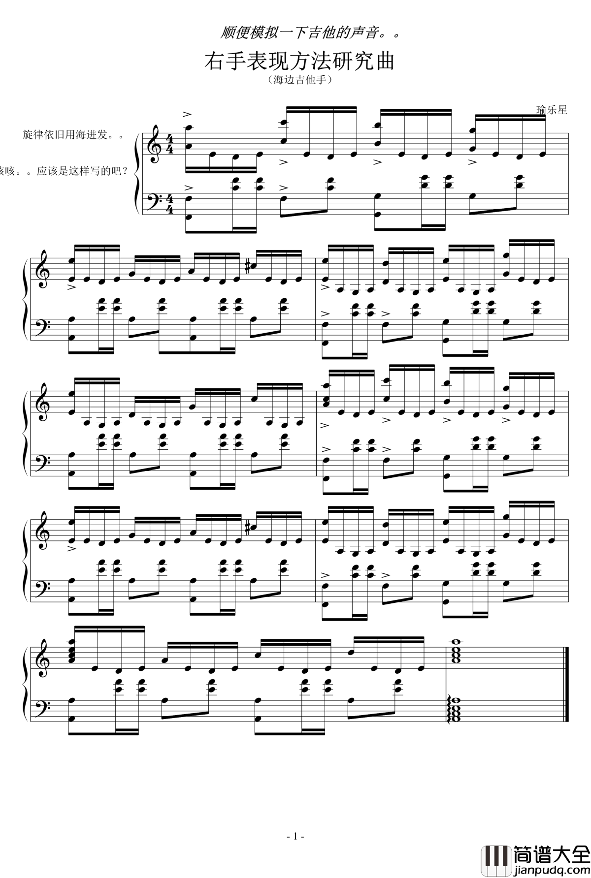 瑜乐星的右手表现研究钢琴谱_瑜乐星