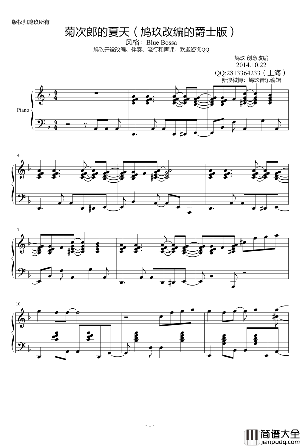 菊次郎的夏天钢琴谱_爵士版_久石让