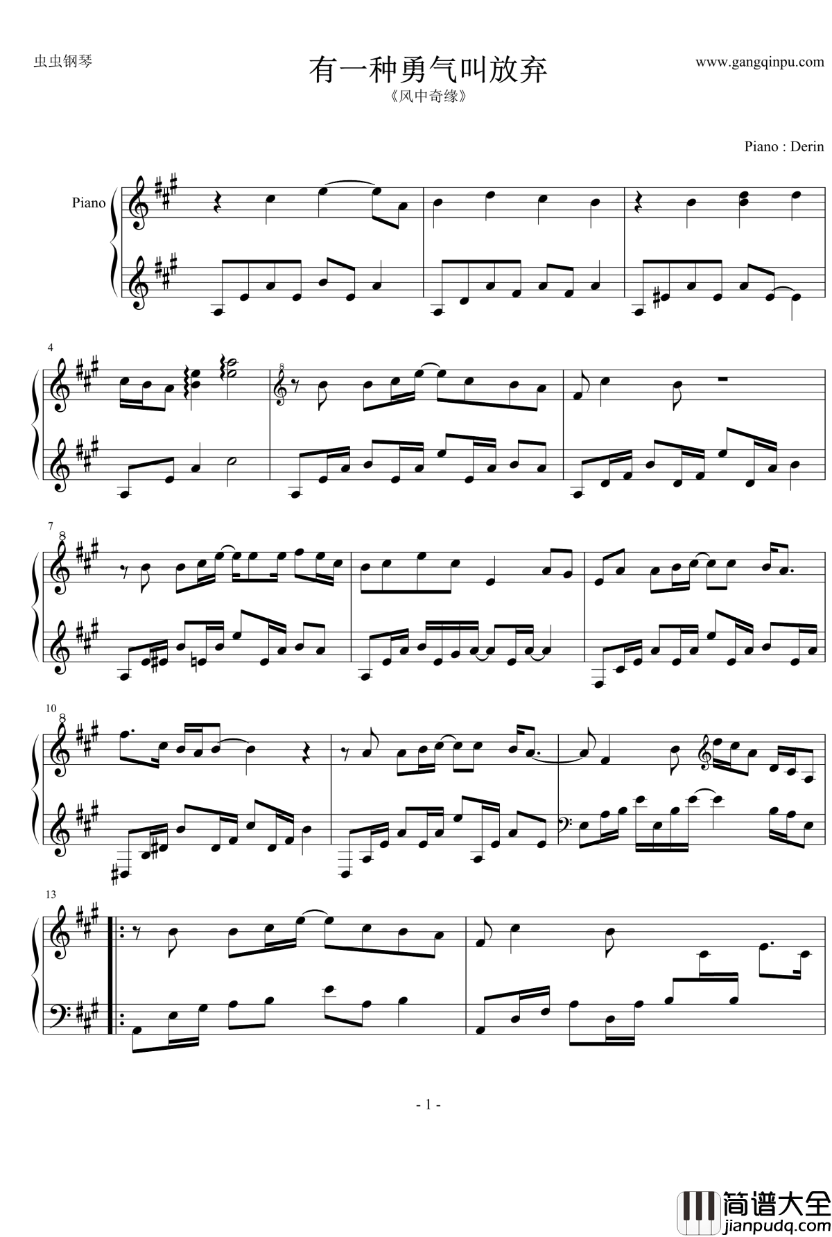 有一种勇气叫放弃钢琴谱_丁当