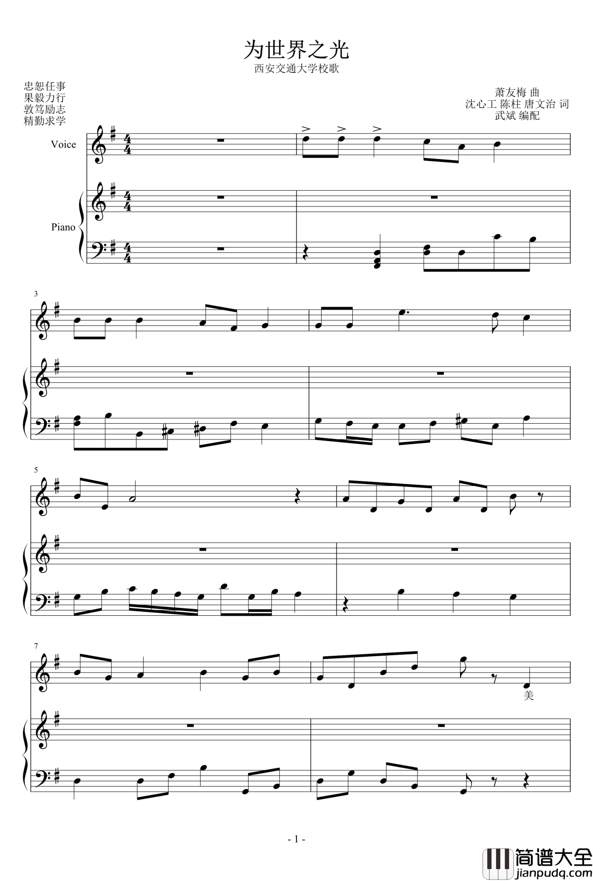 西安交通大学校歌钢琴谱_钢琴版_校歌