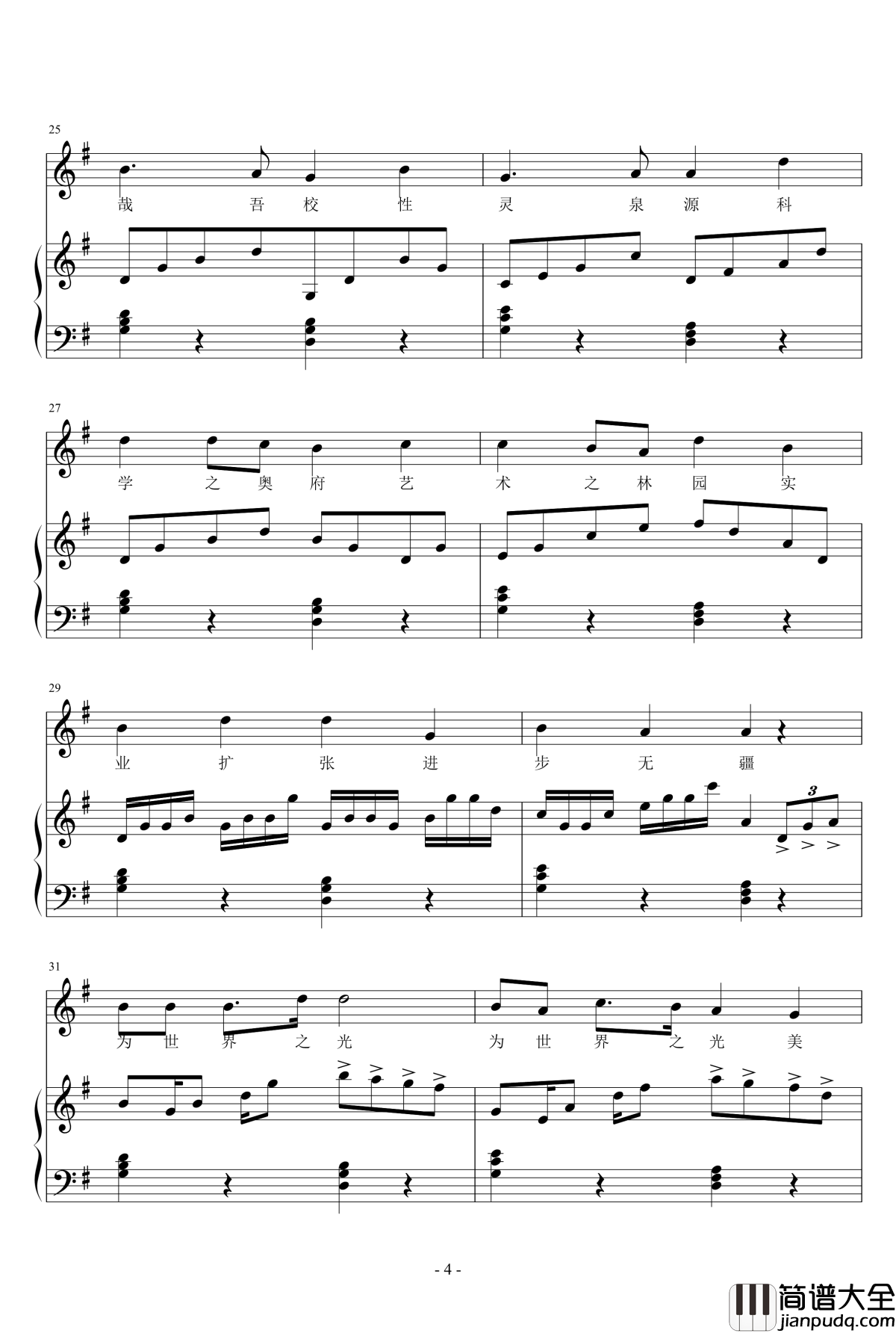 西安交通大学校歌钢琴谱_钢琴版_校歌