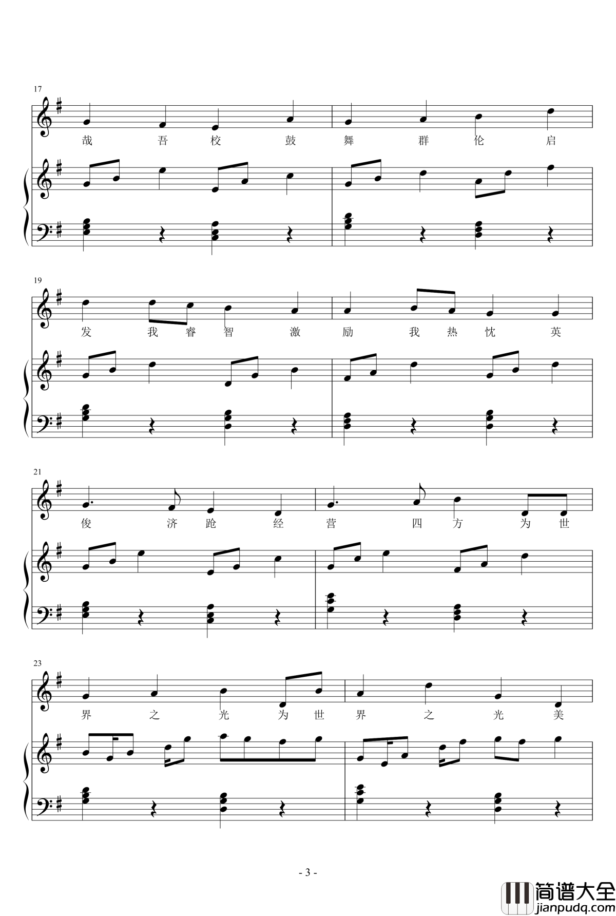 西安交通大学校歌钢琴谱_钢琴版_校歌