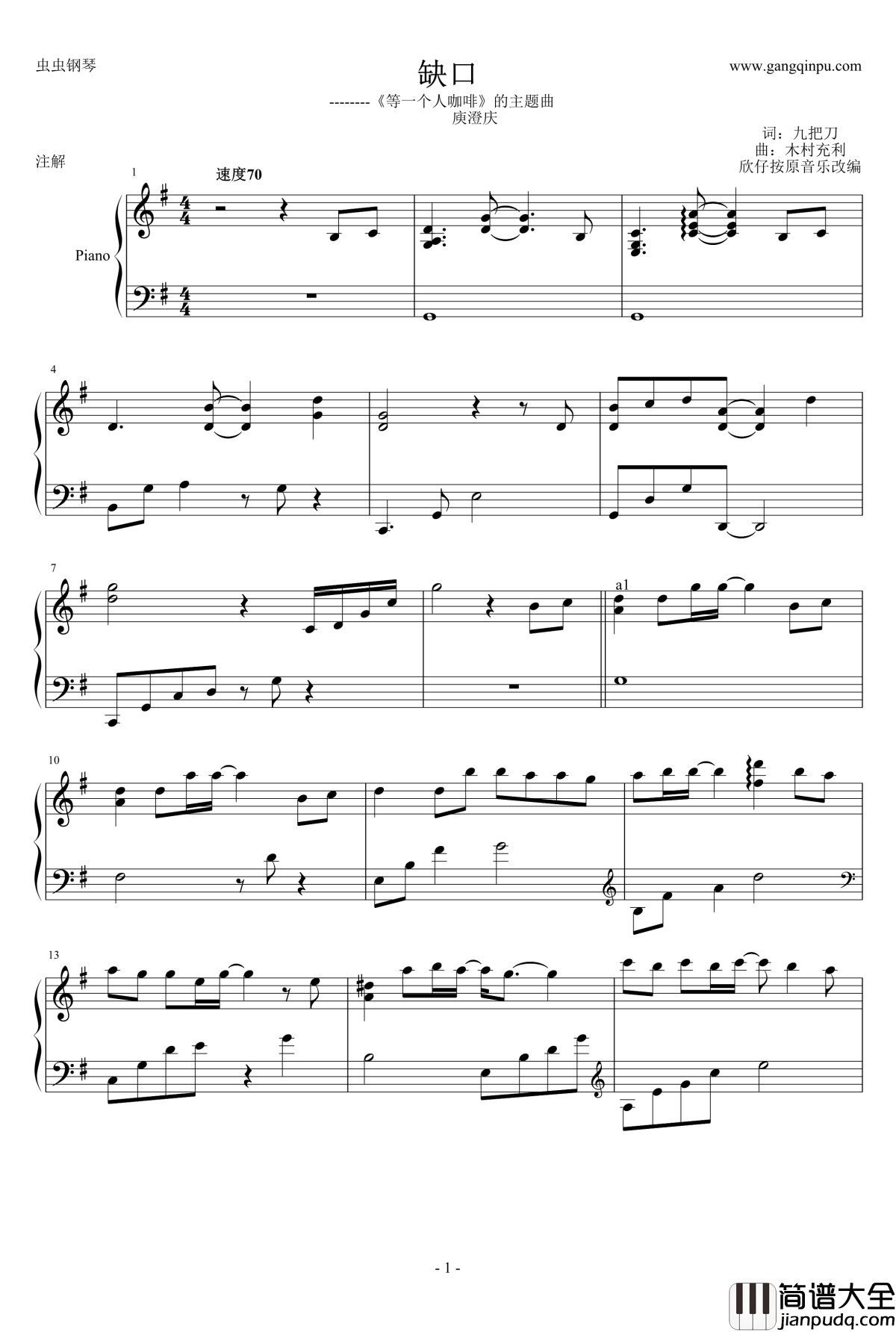 缺口钢琴谱__等一个人咖啡_的主题曲_庾澄庆