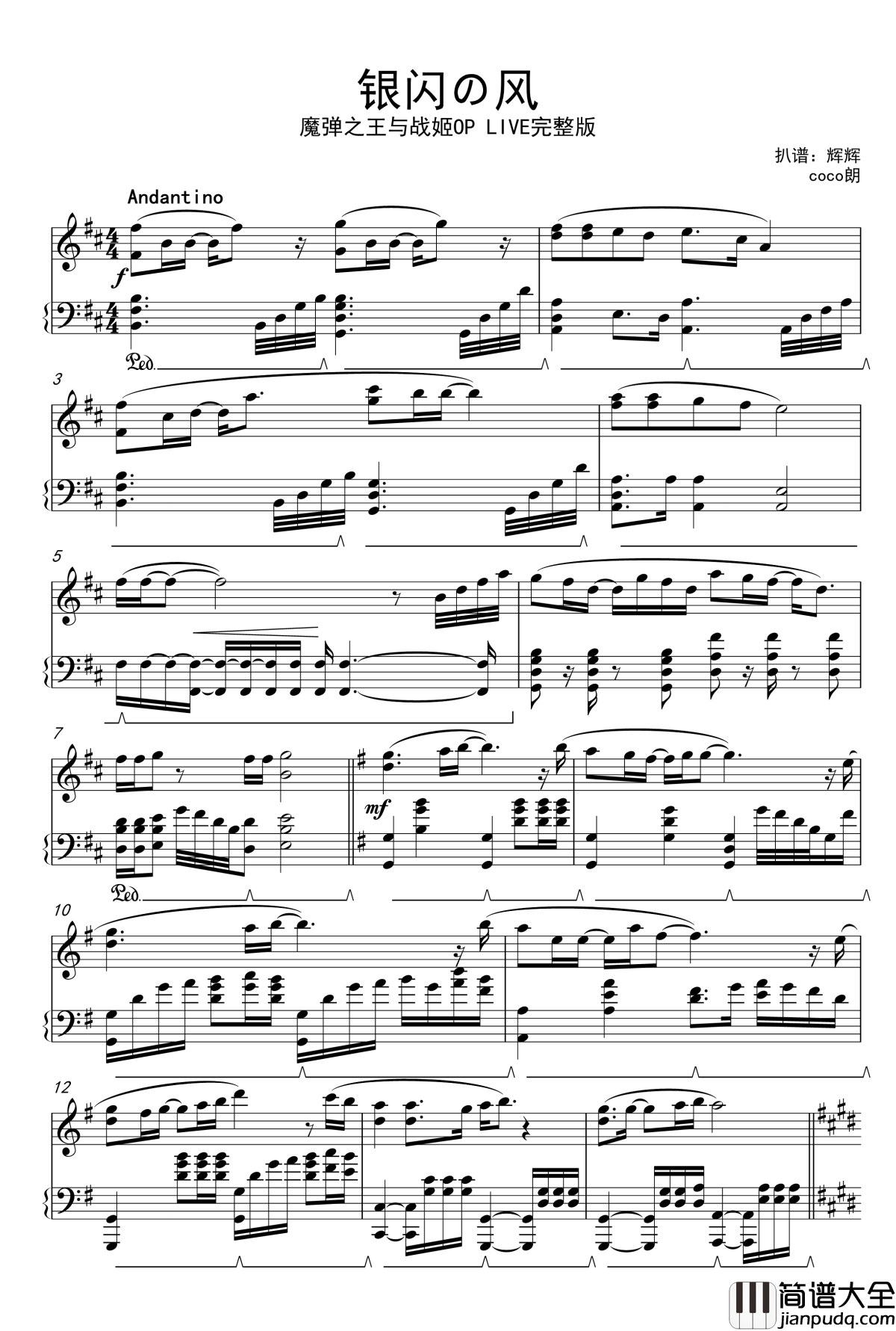 魔弹之王与战姬OP完整版钢琴谱_银闪の风