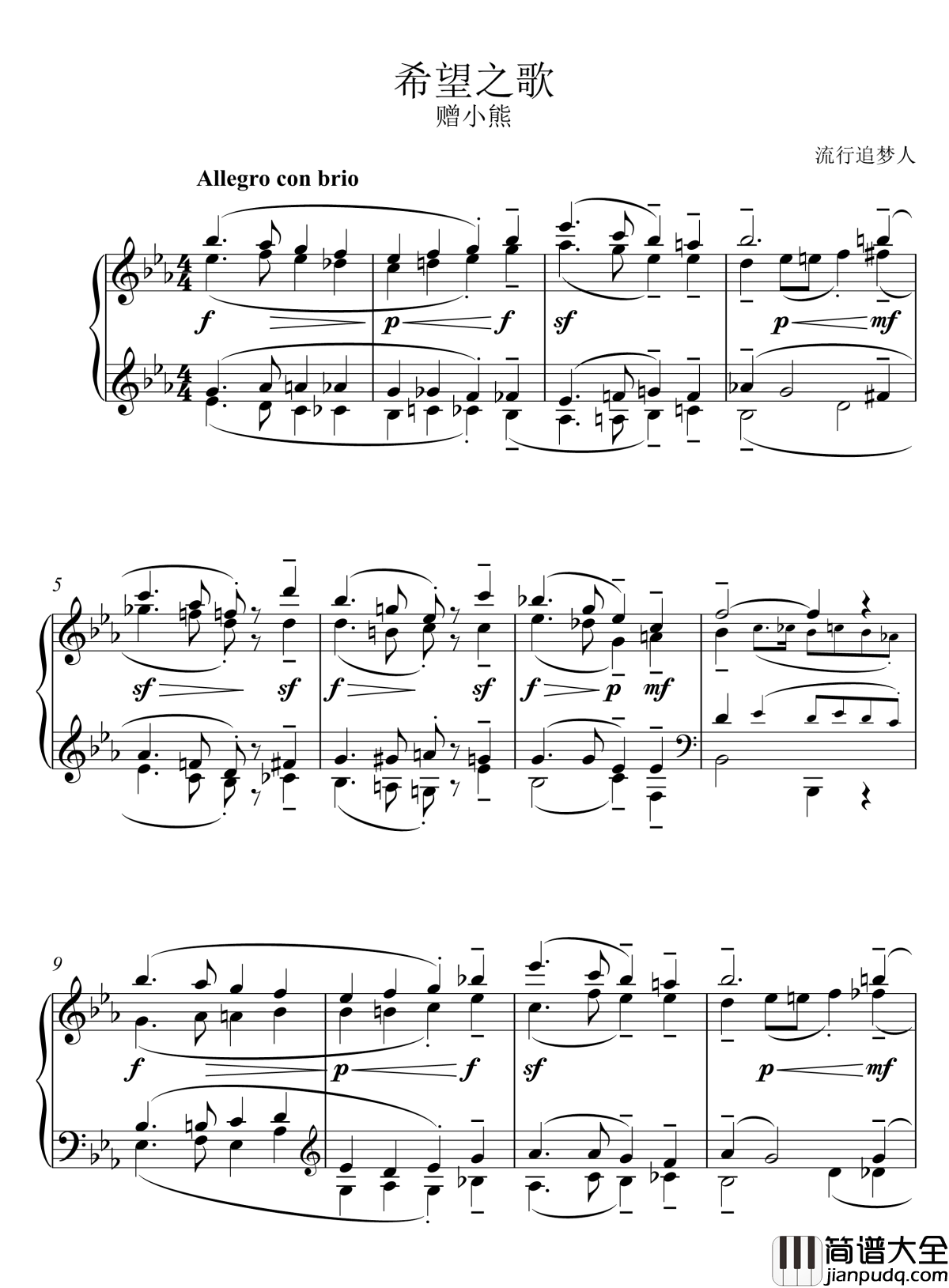 希望之歌钢琴谱_流行追梦人