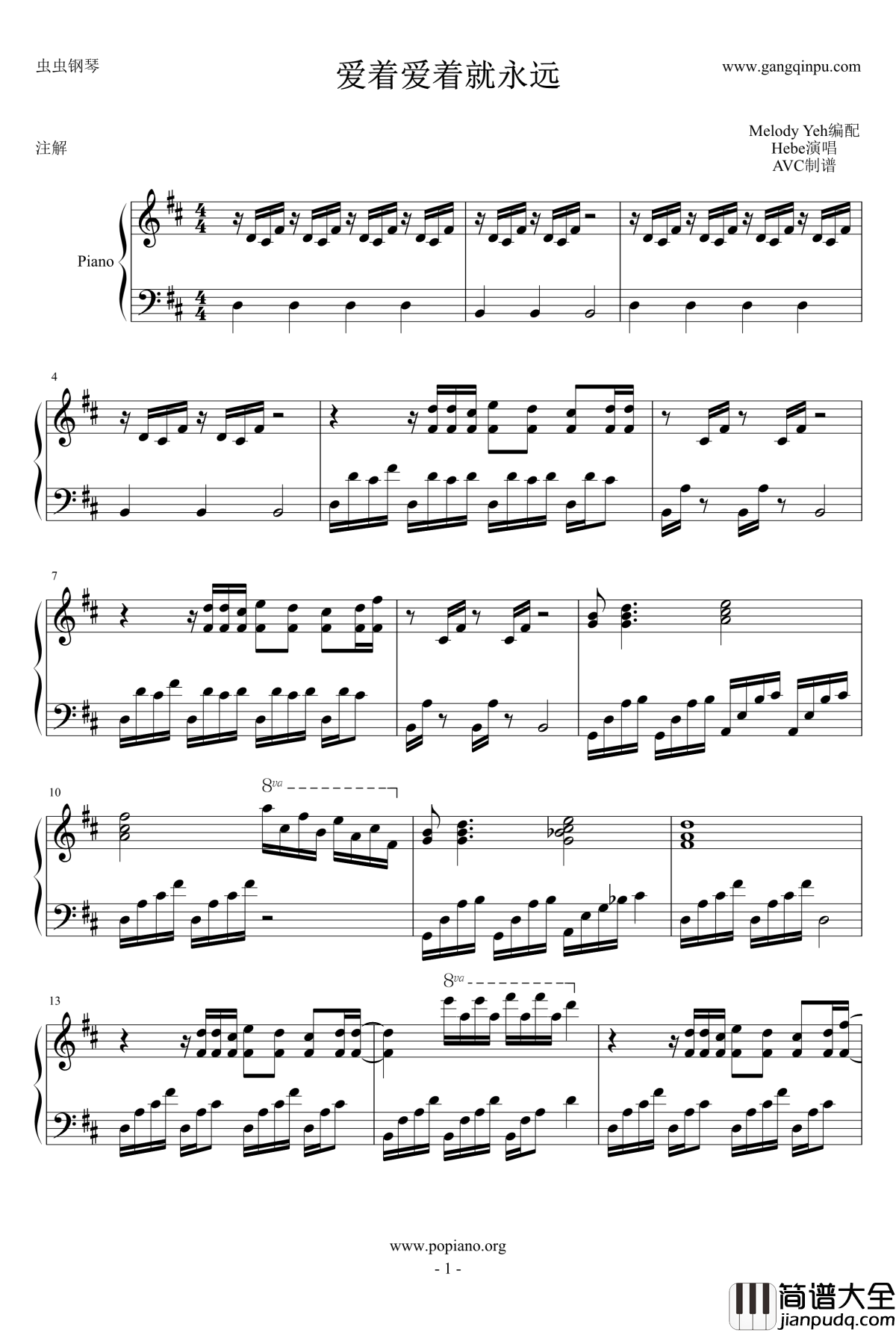 爱着爱着就永远钢琴谱_HEBE