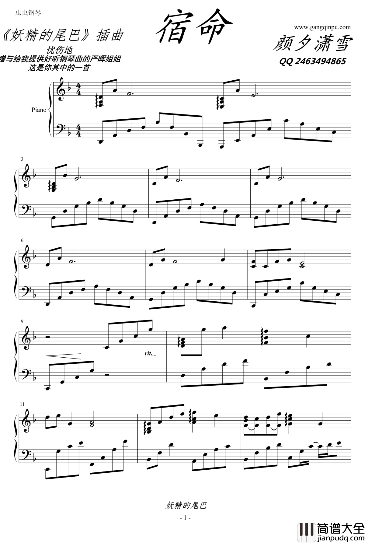 宿命钢琴谱_独奏钢琴曲_妖精的尾巴