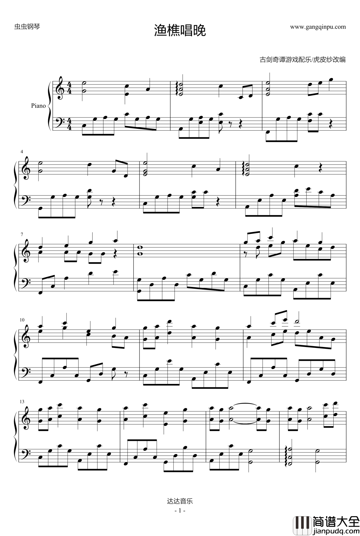 渔樵唱晚钢琴谱